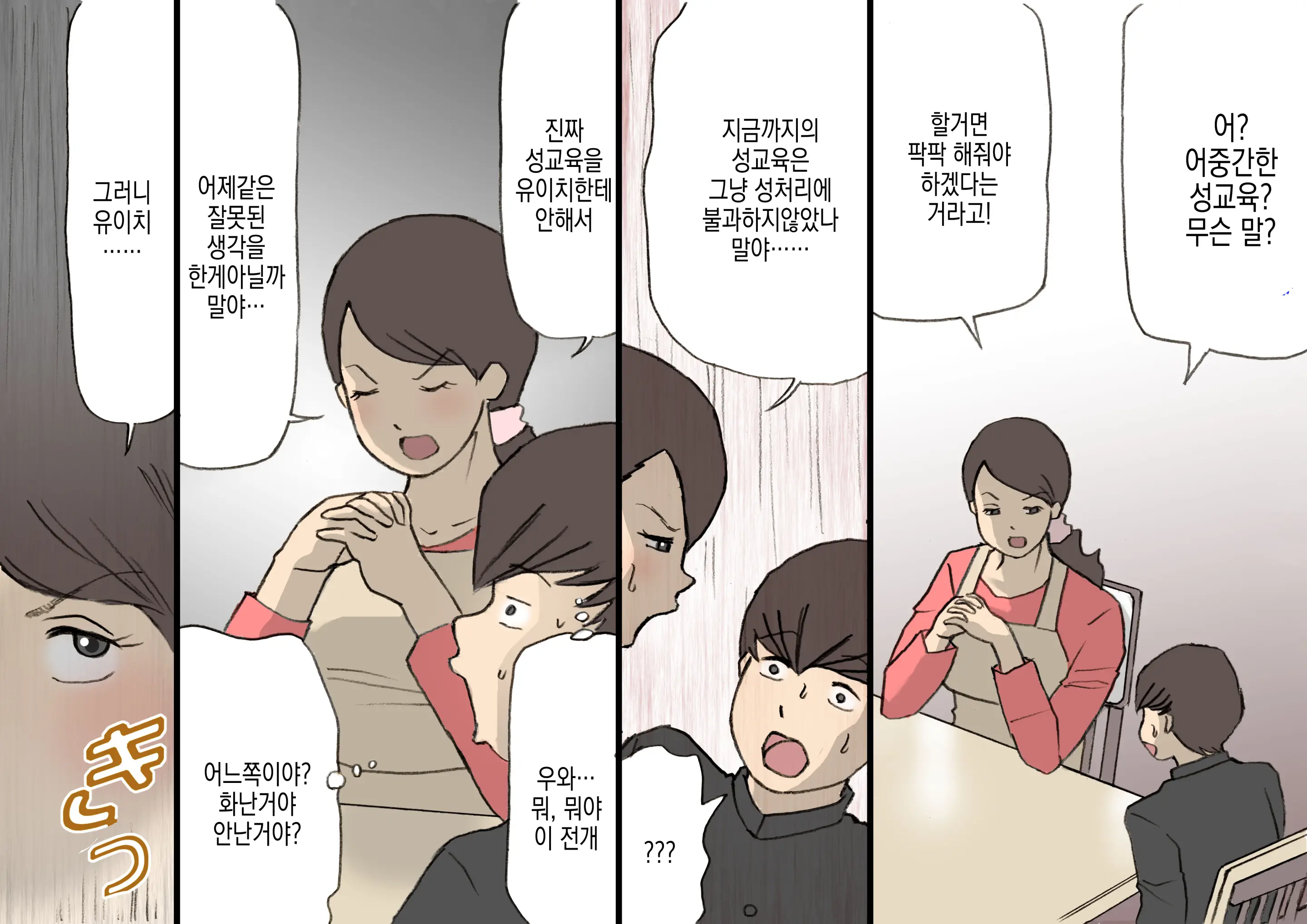 Okaa-San Wa Homete Nobasu Kyouiku Houshin 2 Ninkatsu Kyouiku Hen | 어머니는 칭찬해서 키우는 교육방침 2 임신활동 교육편