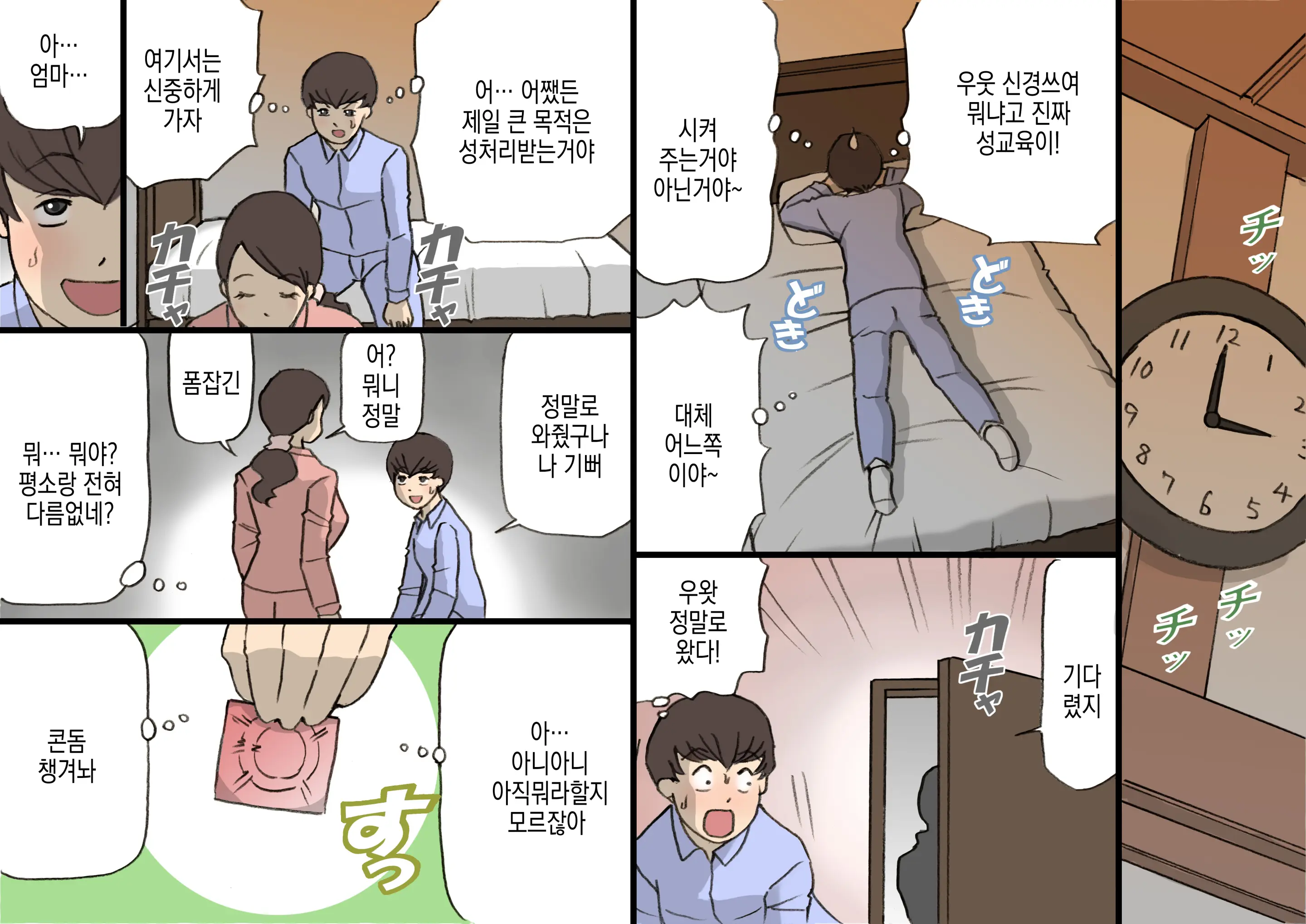 Okaa-San Wa Homete Nobasu Kyouiku Houshin 2 Ninkatsu Kyouiku Hen | 어머니는 칭찬해서 키우는 교육방침 2 임신활동 교육편