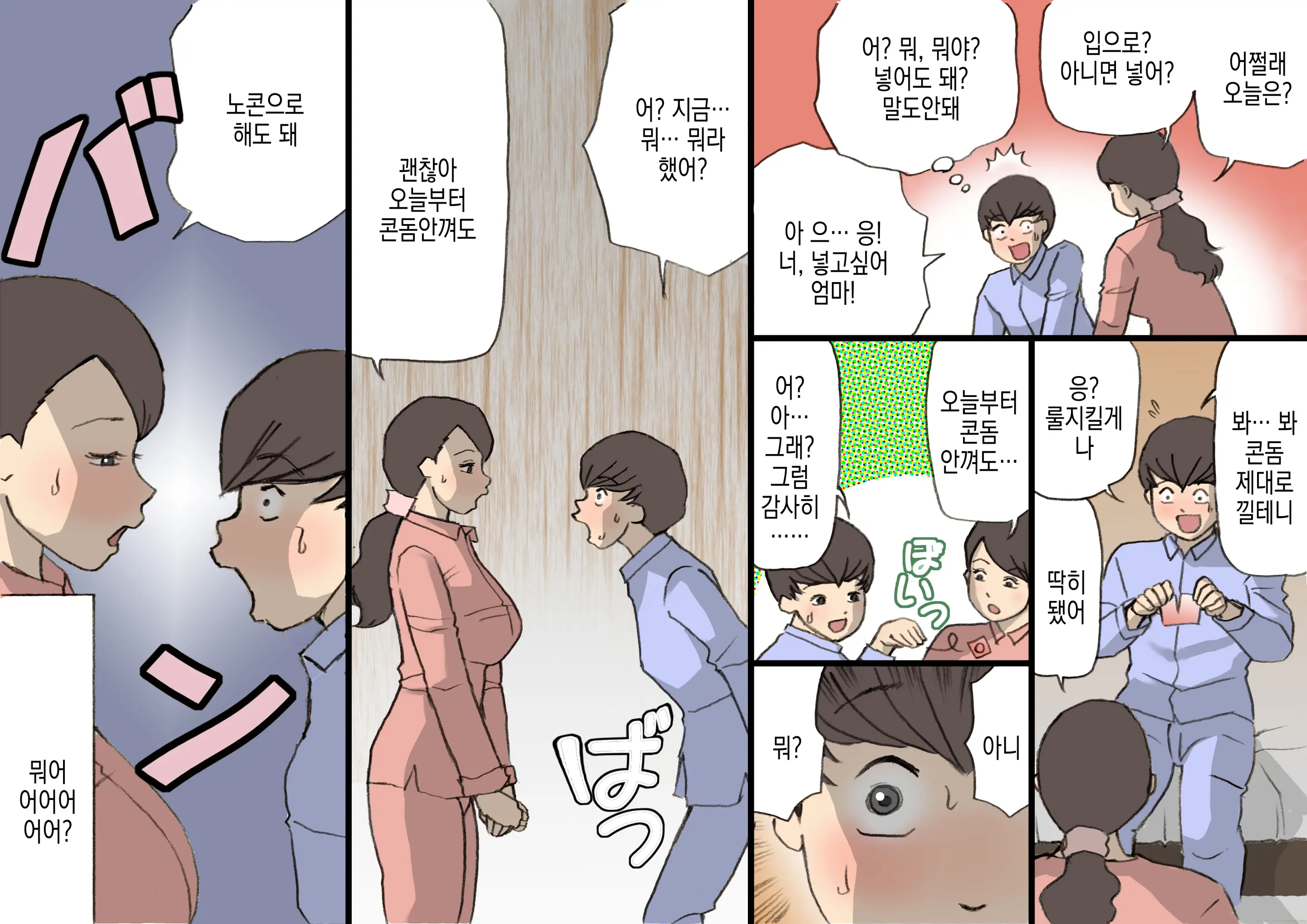 Okaa-San Wa Homete Nobasu Kyouiku Houshin 2 Ninkatsu Kyouiku Hen | 어머니는 칭찬해서 키우는 교육방침 2 임신활동 교육편