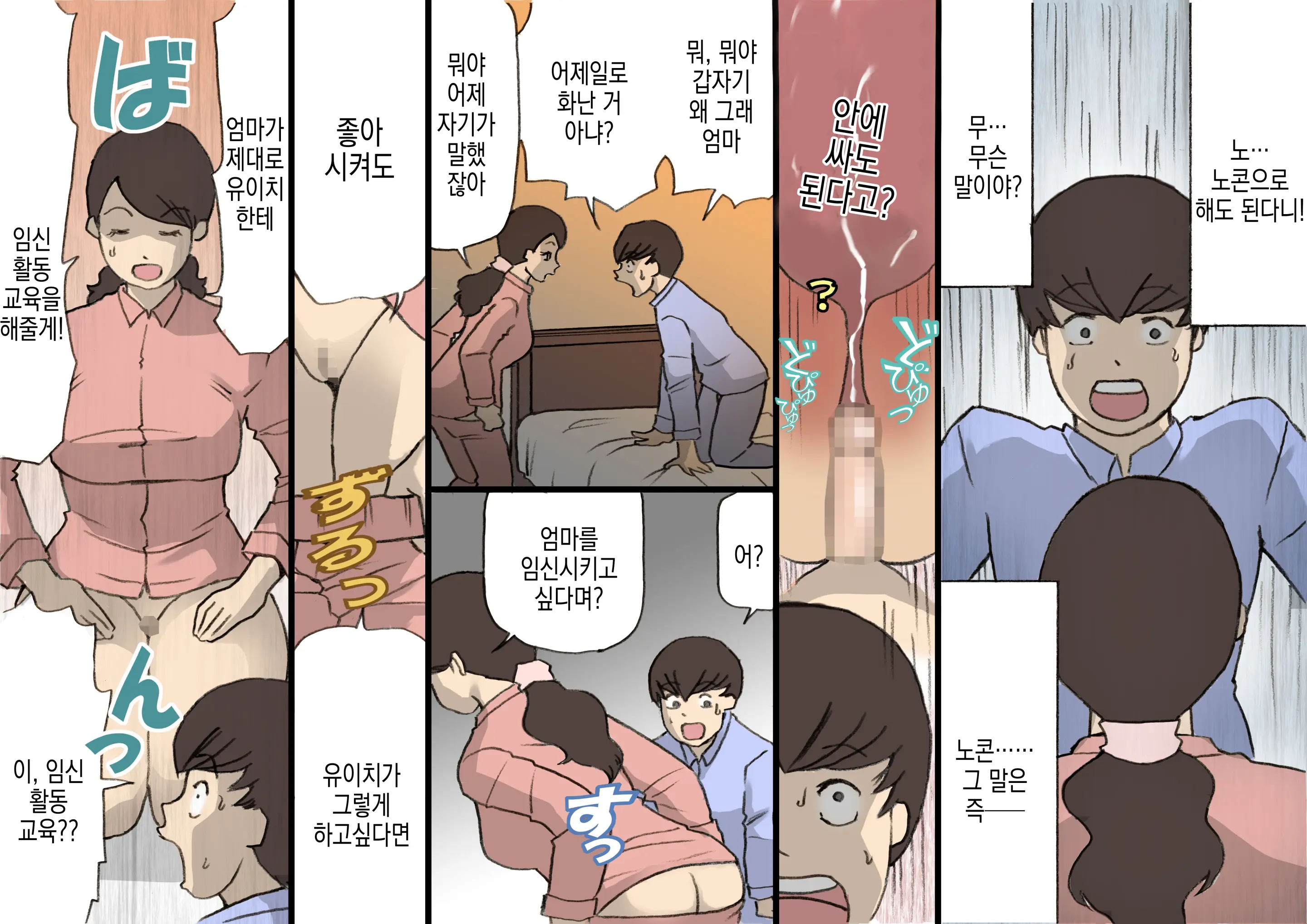 Okaa-San Wa Homete Nobasu Kyouiku Houshin 2 Ninkatsu Kyouiku Hen | 어머니는 칭찬해서 키우는 교육방침 2 임신활동 교육편