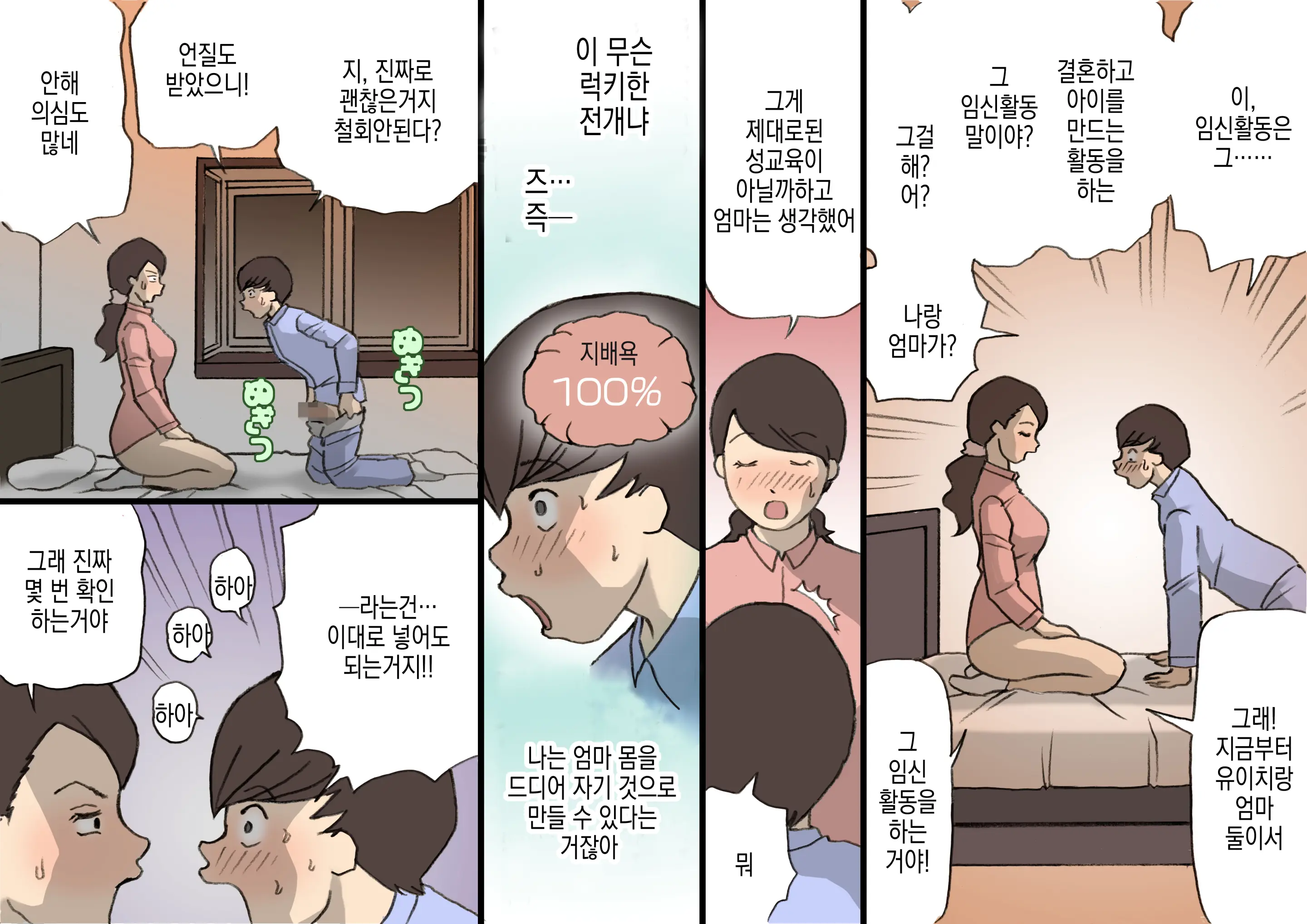 Okaa-San Wa Homete Nobasu Kyouiku Houshin 2 Ninkatsu Kyouiku Hen | 어머니는 칭찬해서 키우는 교육방침 2 임신활동 교육편