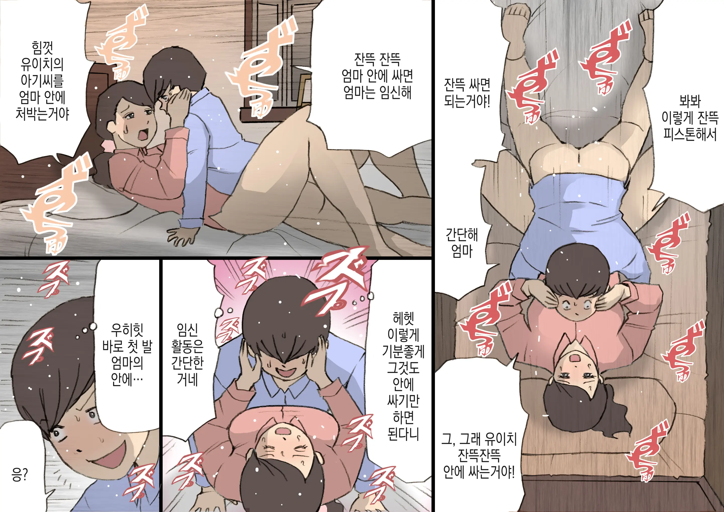 Okaa-San Wa Homete Nobasu Kyouiku Houshin 2 Ninkatsu Kyouiku Hen | 어머니는 칭찬해서 키우는 교육방침 2 임신활동 교육편