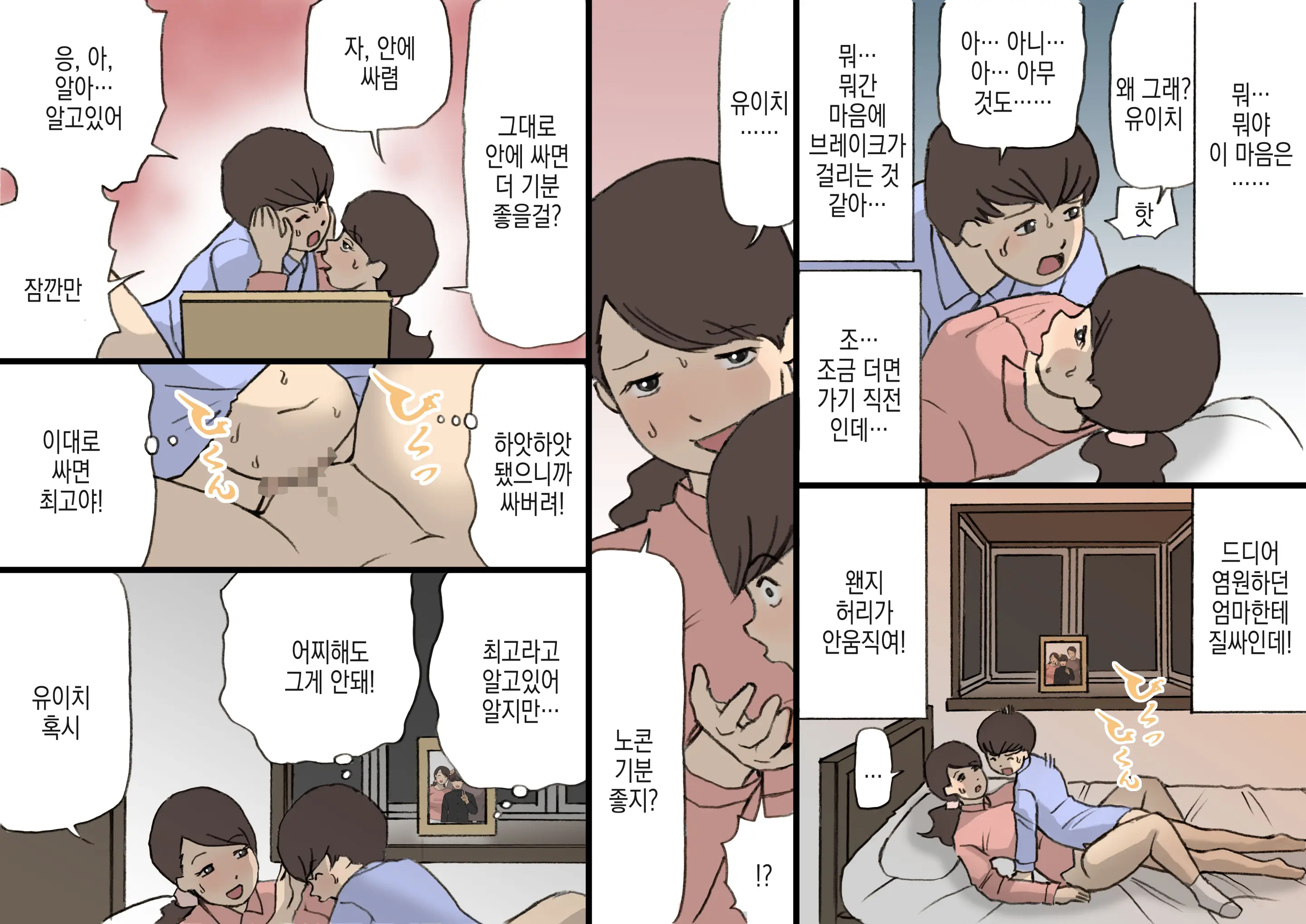 Okaa-San Wa Homete Nobasu Kyouiku Houshin 2 Ninkatsu Kyouiku Hen | 어머니는 칭찬해서 키우는 교육방침 2 임신활동 교육편
