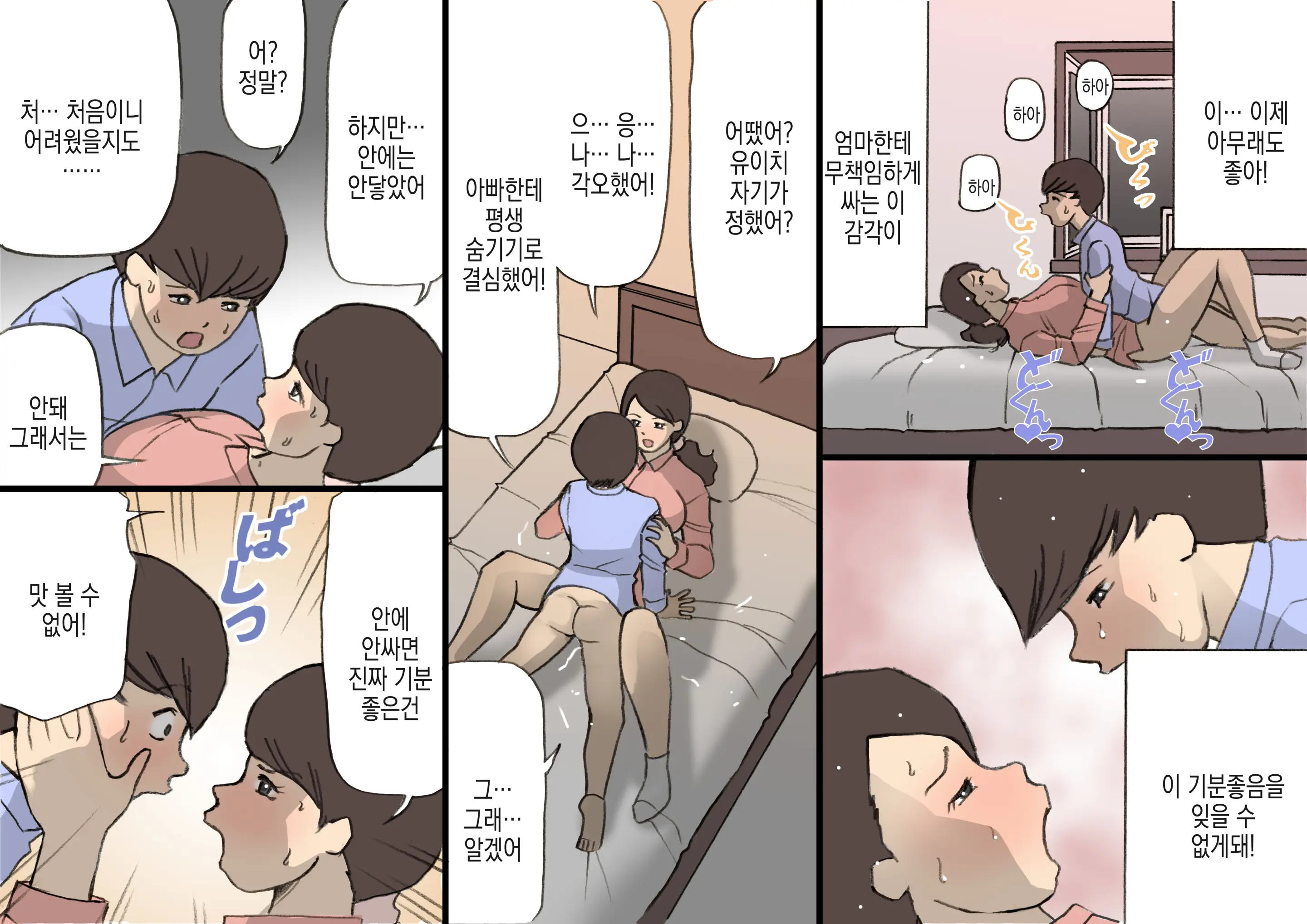 Okaa-San Wa Homete Nobasu Kyouiku Houshin 2 Ninkatsu Kyouiku Hen | 어머니는 칭찬해서 키우는 교육방침 2 임신활동 교육편
