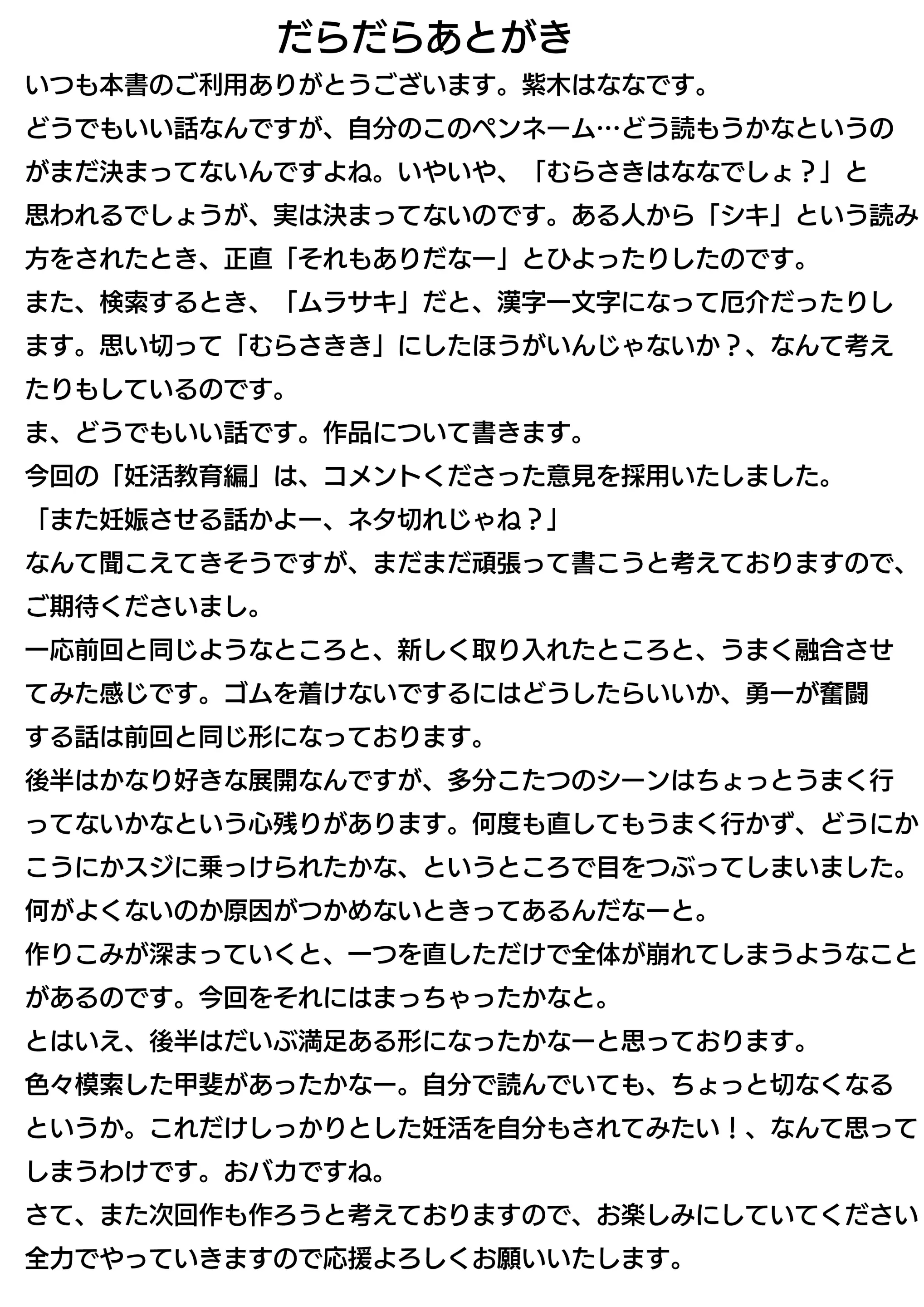 Okaa-San Wa Homete Nobasu Kyouiku Houshin 2 Ninkatsu Kyouiku Hen | 어머니는 칭찬해서 키우는 교육방침 2 임신활동 교육편