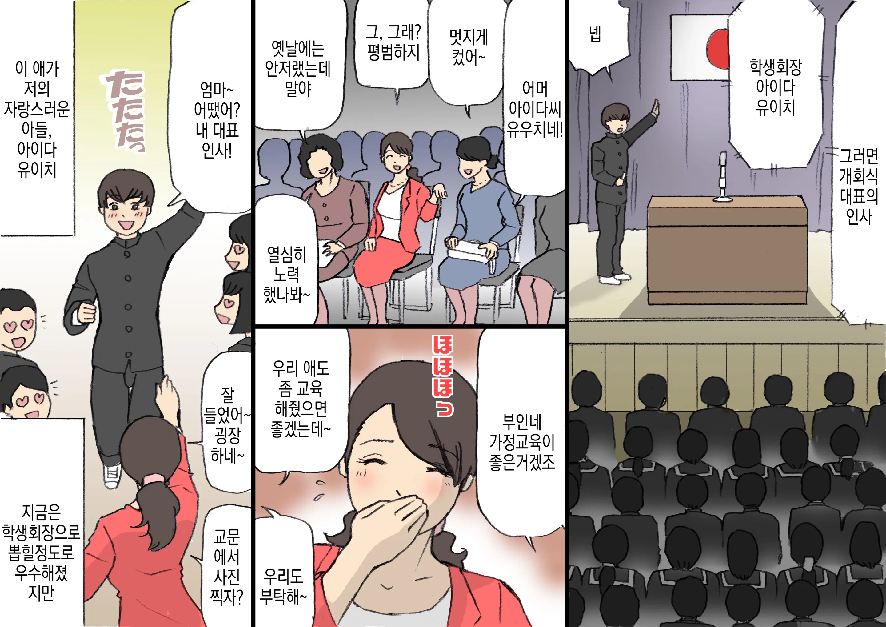Okaa-San Wa Homete Nobasu Kyouiku Houshin | 어머니는 칭찬으로 키우는 교육방침
