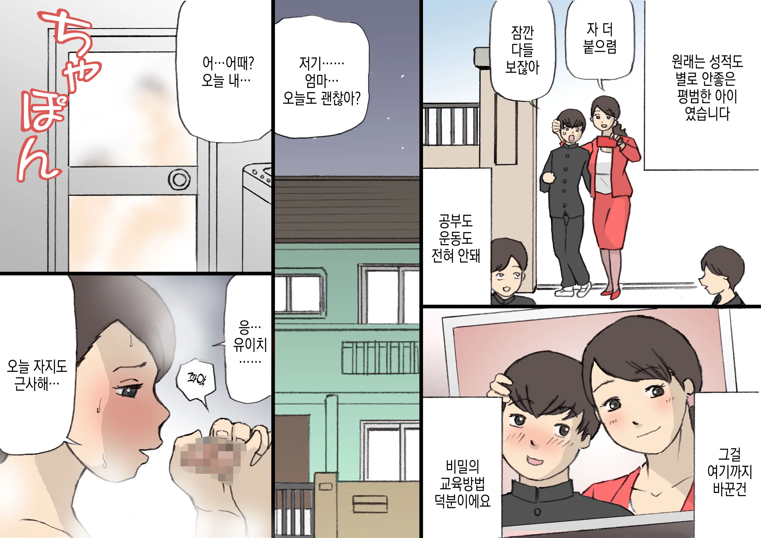 Okaa-San Wa Homete Nobasu Kyouiku Houshin | 어머니는 칭찬으로 키우는 교육방침