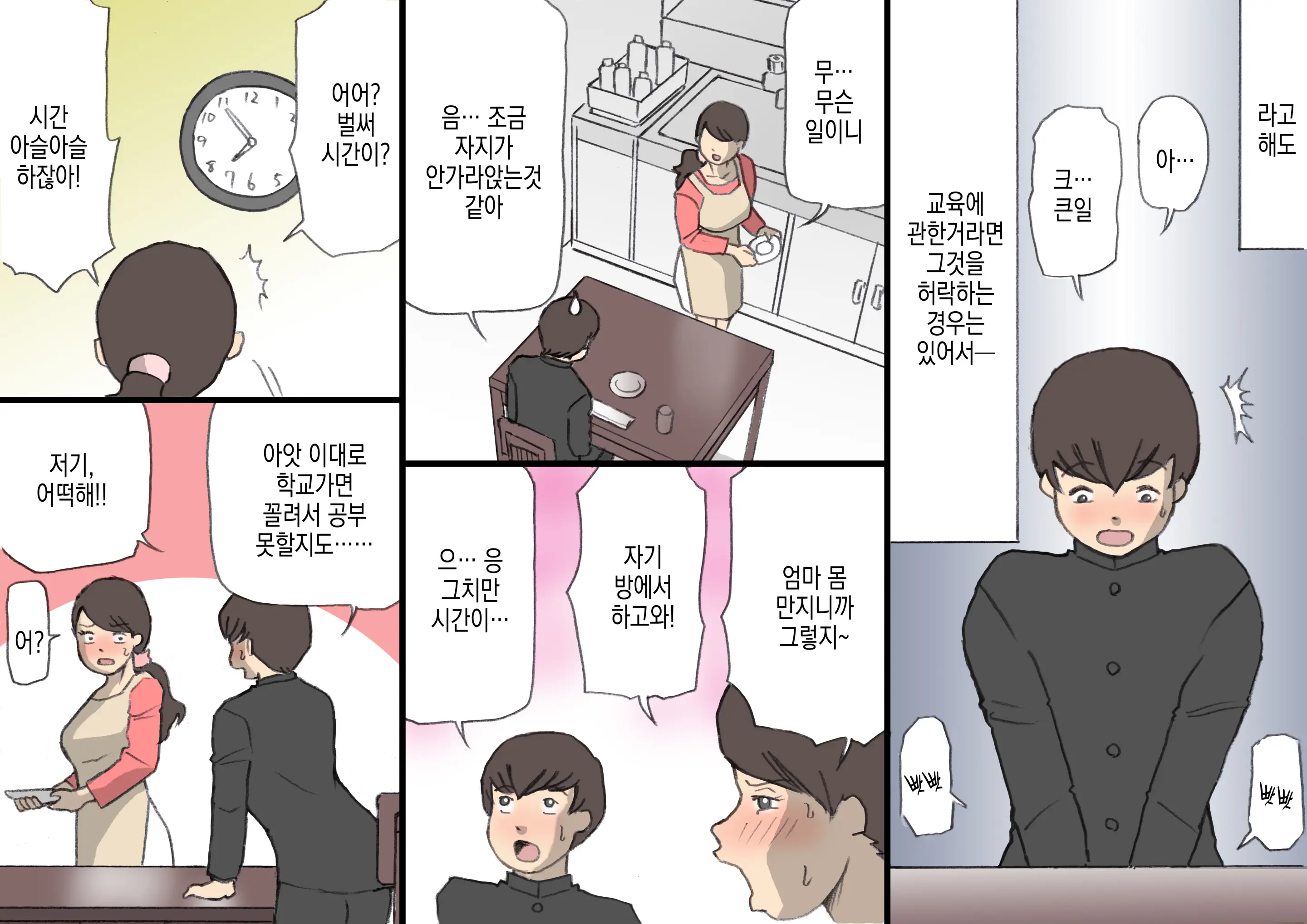 Okaa-San Wa Homete Nobasu Kyouiku Houshin | 어머니는 칭찬으로 키우는 교육방침
