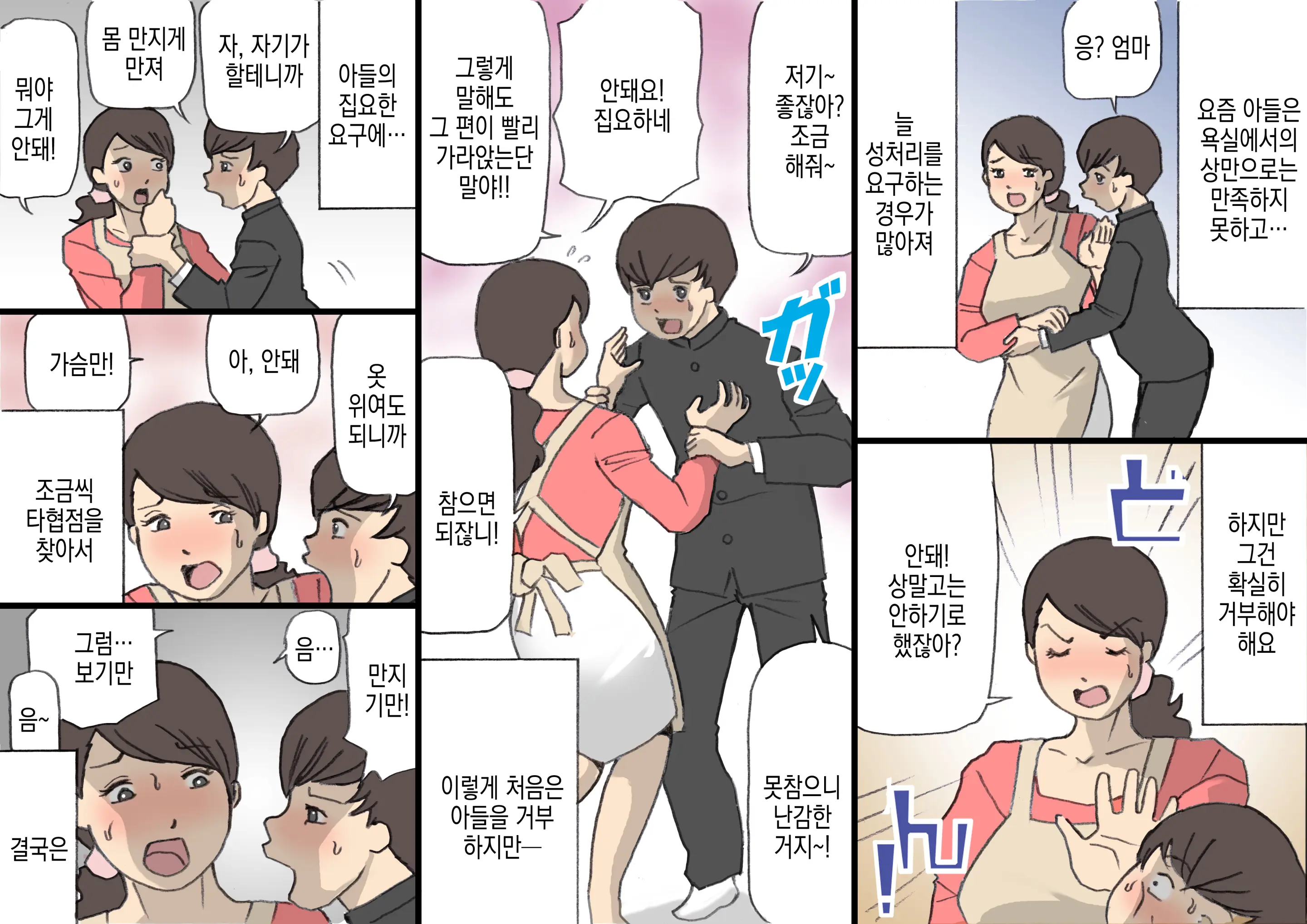 Okaa-San Wa Homete Nobasu Kyouiku Houshin | 어머니는 칭찬으로 키우는 교육방침