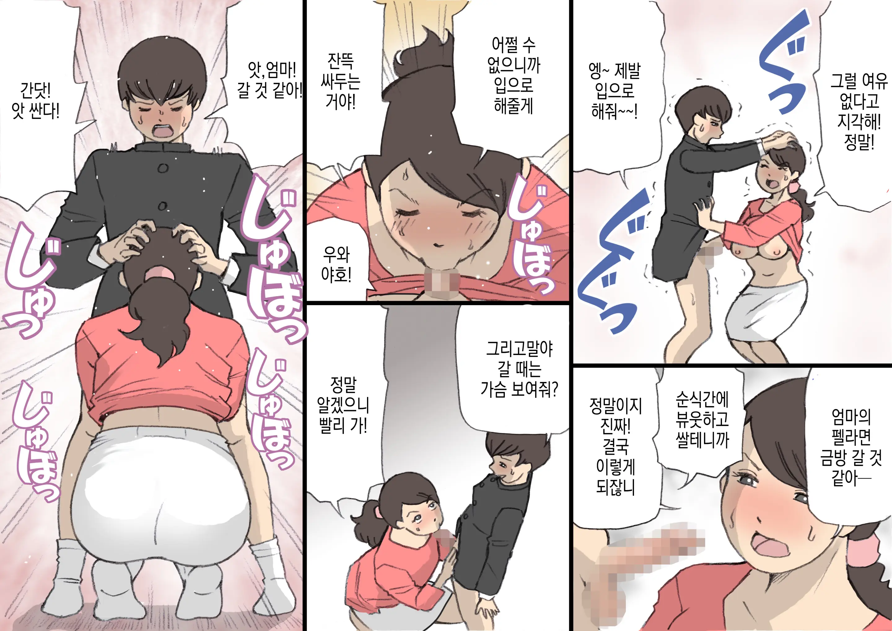 Okaa-San Wa Homete Nobasu Kyouiku Houshin | 어머니는 칭찬으로 키우는 교육방침