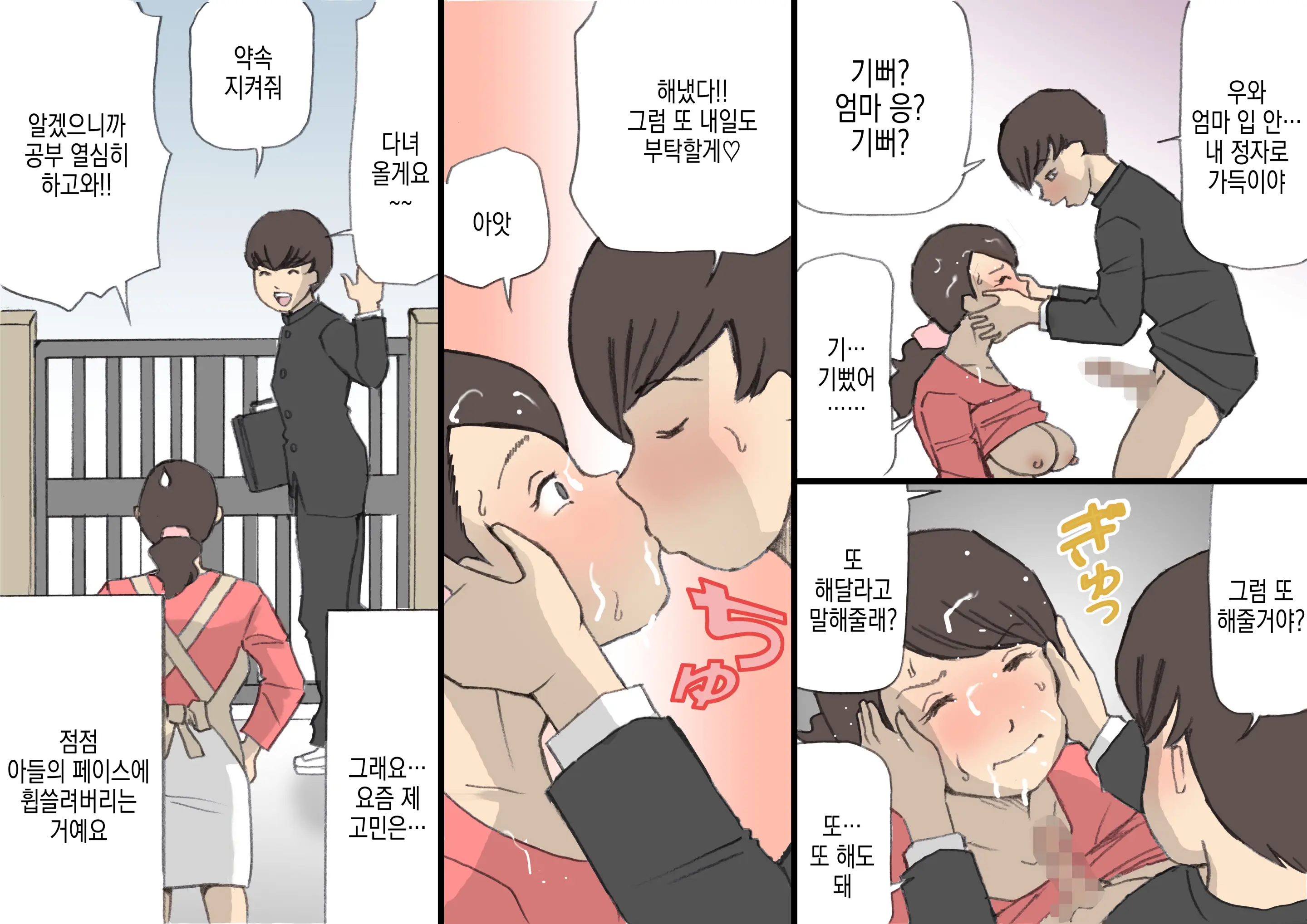 Okaa-San Wa Homete Nobasu Kyouiku Houshin | 어머니는 칭찬으로 키우는 교육방침
