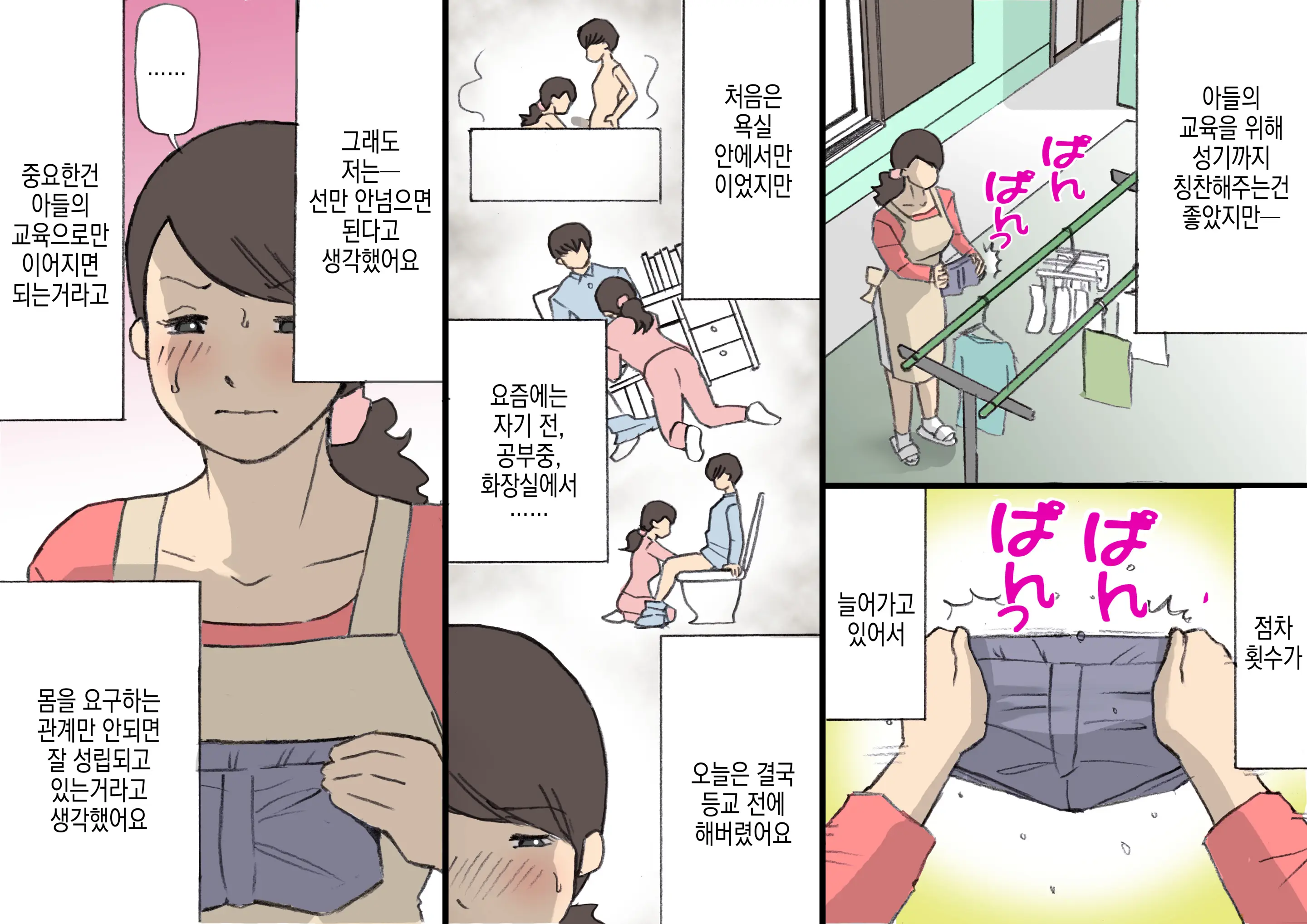 Okaa-San Wa Homete Nobasu Kyouiku Houshin | 어머니는 칭찬으로 키우는 교육방침