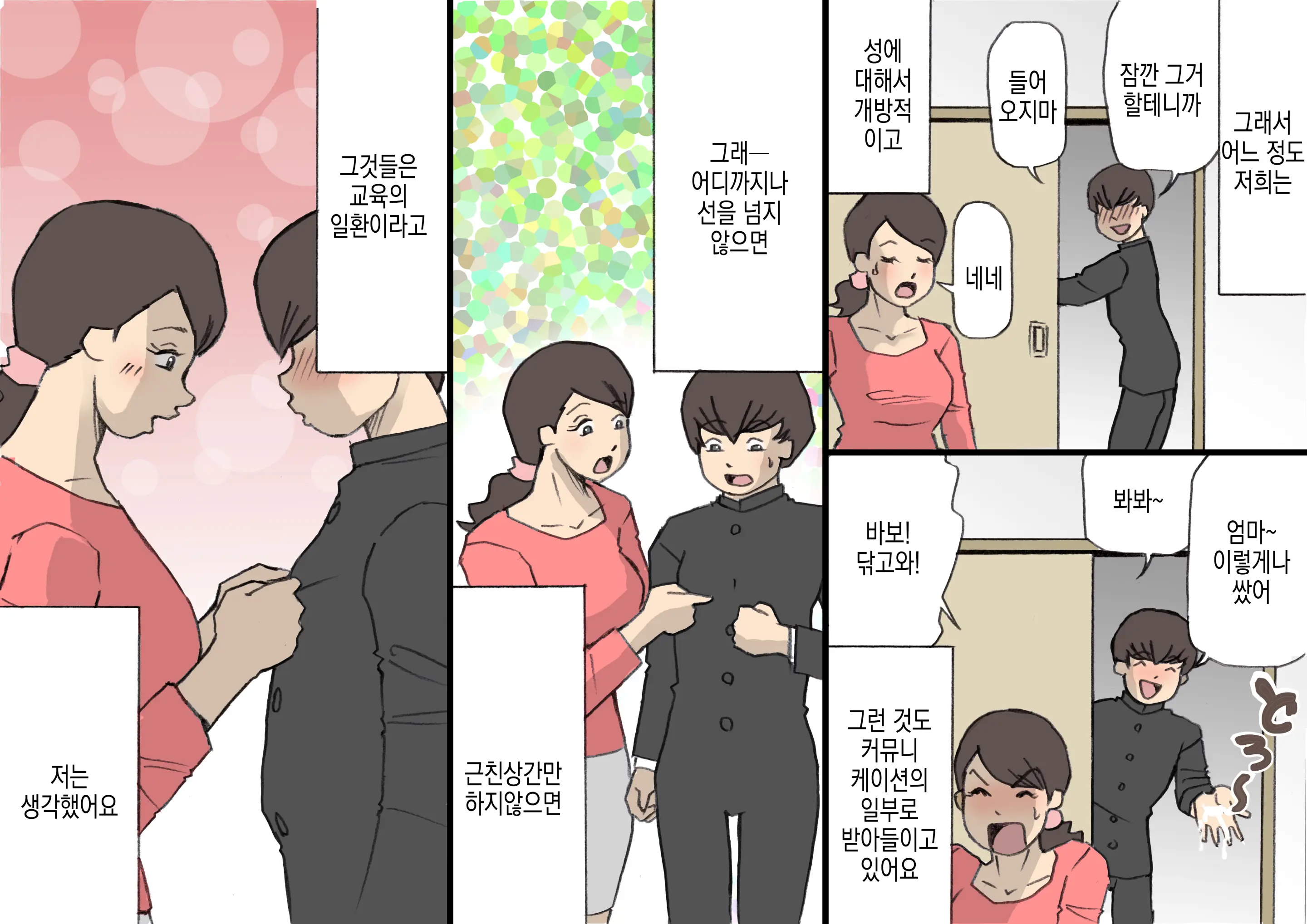Okaa-San Wa Homete Nobasu Kyouiku Houshin | 어머니는 칭찬으로 키우는 교육방침