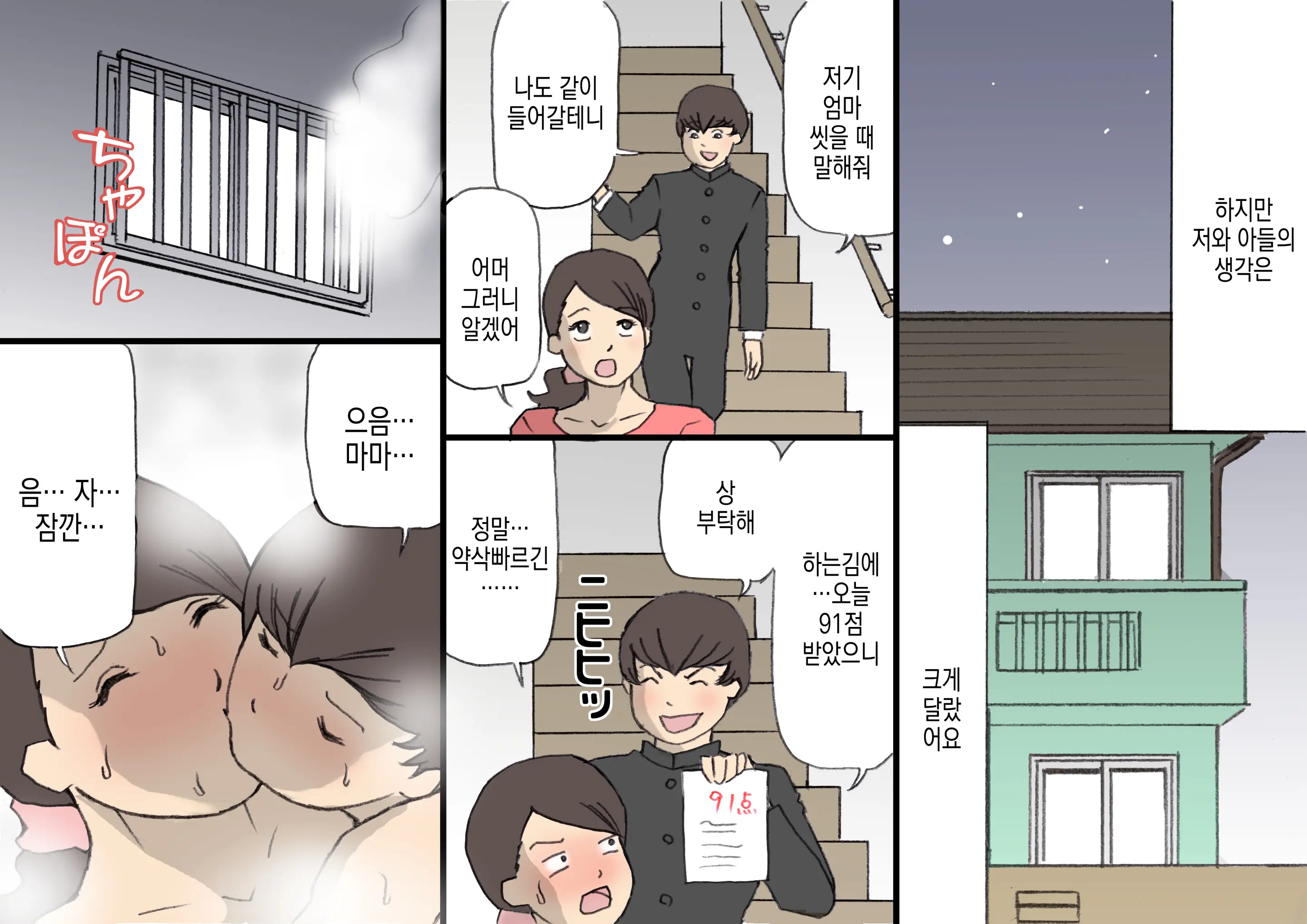 Okaa-San Wa Homete Nobasu Kyouiku Houshin | 어머니는 칭찬으로 키우는 교육방침