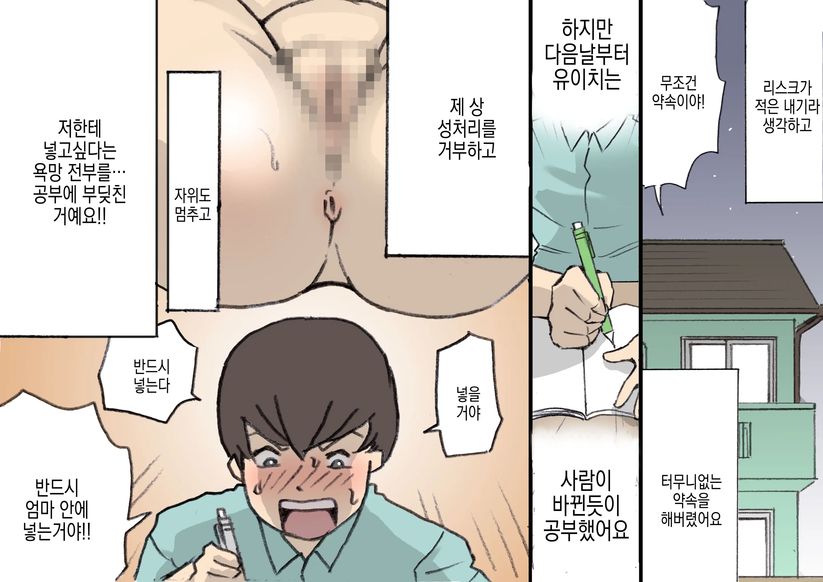 Okaa-San Wa Homete Nobasu Kyouiku Houshin | 어머니는 칭찬으로 키우는 교육방침