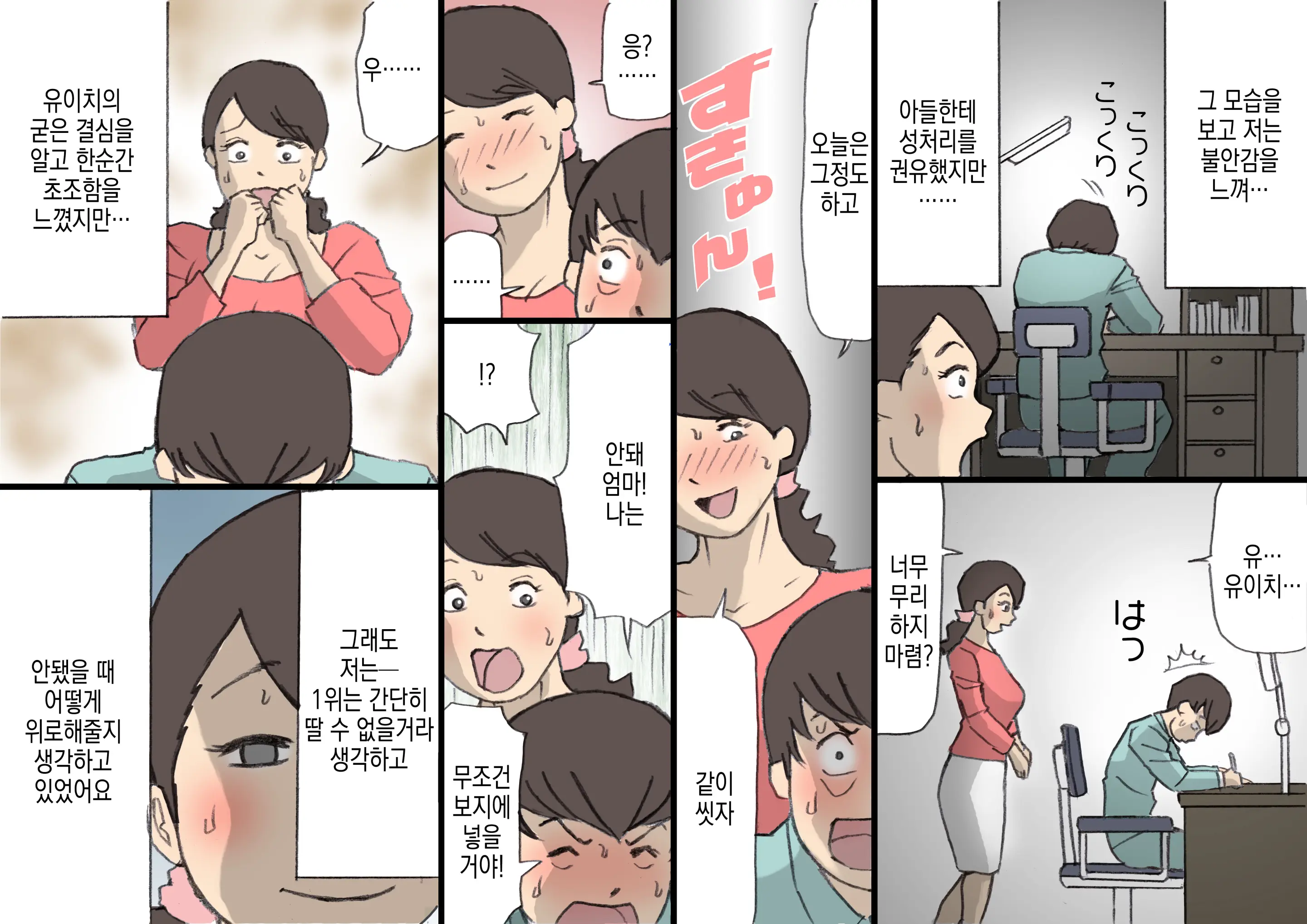 Okaa-San Wa Homete Nobasu Kyouiku Houshin | 어머니는 칭찬으로 키우는 교육방침