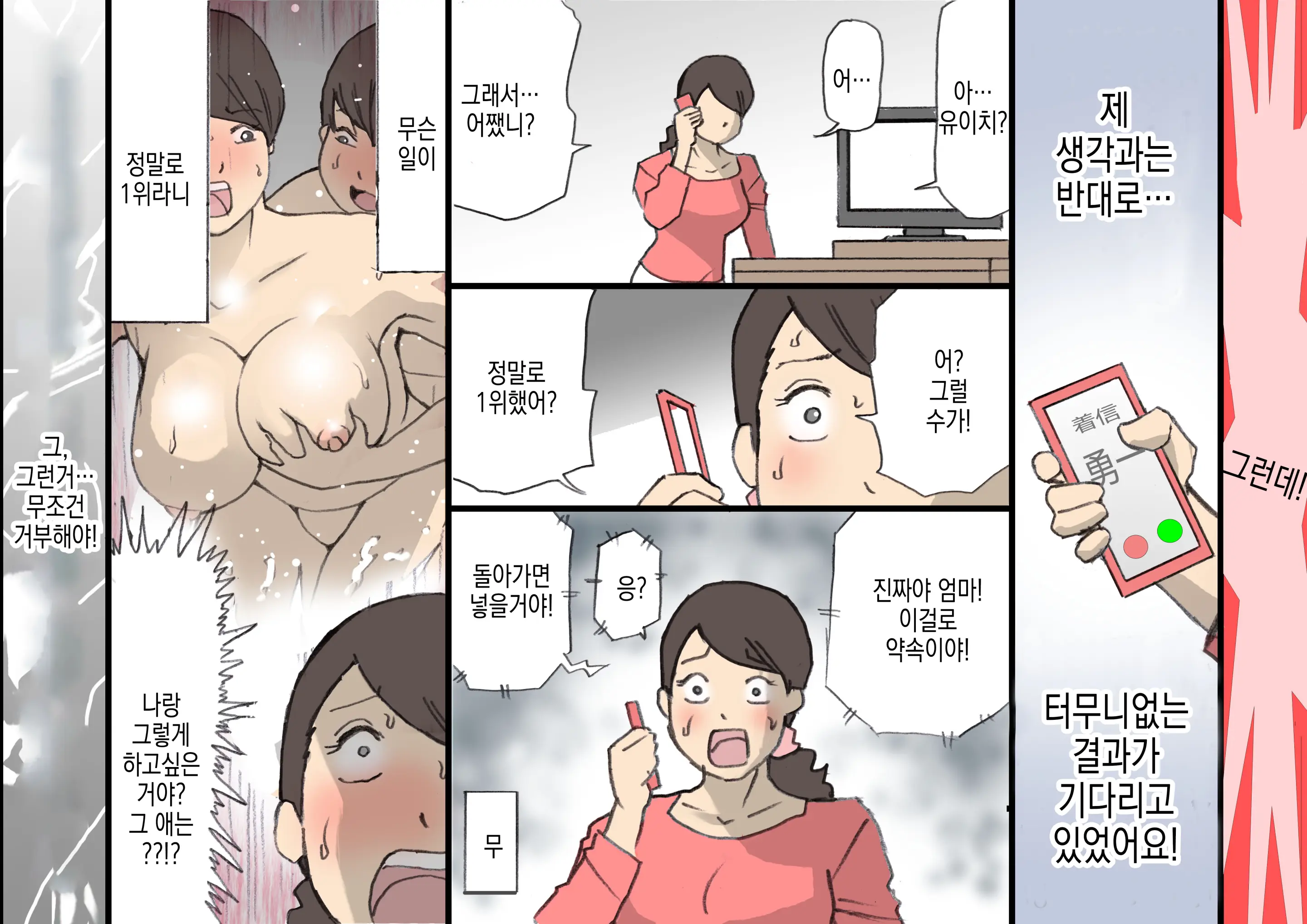 Okaa-San Wa Homete Nobasu Kyouiku Houshin | 어머니는 칭찬으로 키우는 교육방침