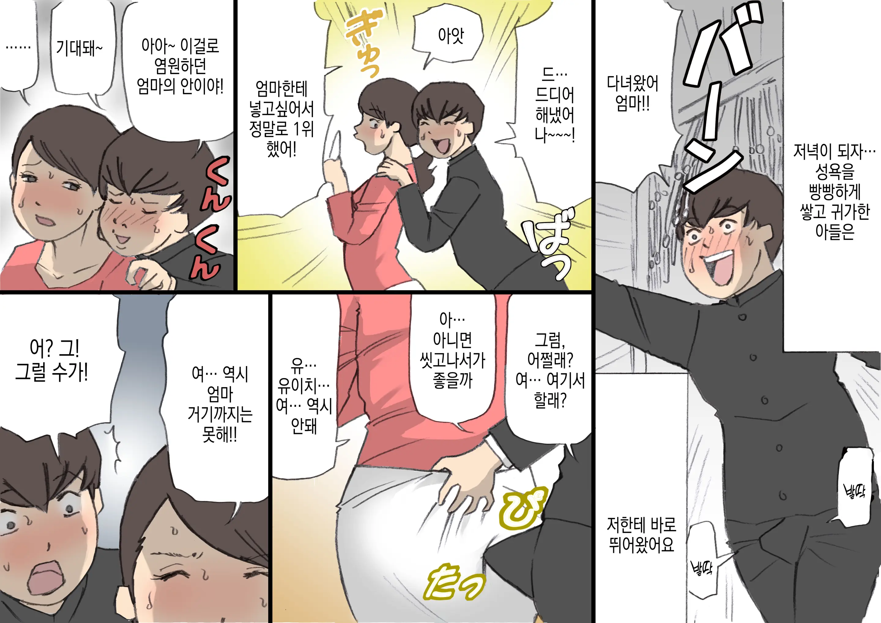 Okaa-San Wa Homete Nobasu Kyouiku Houshin | 어머니는 칭찬으로 키우는 교육방침