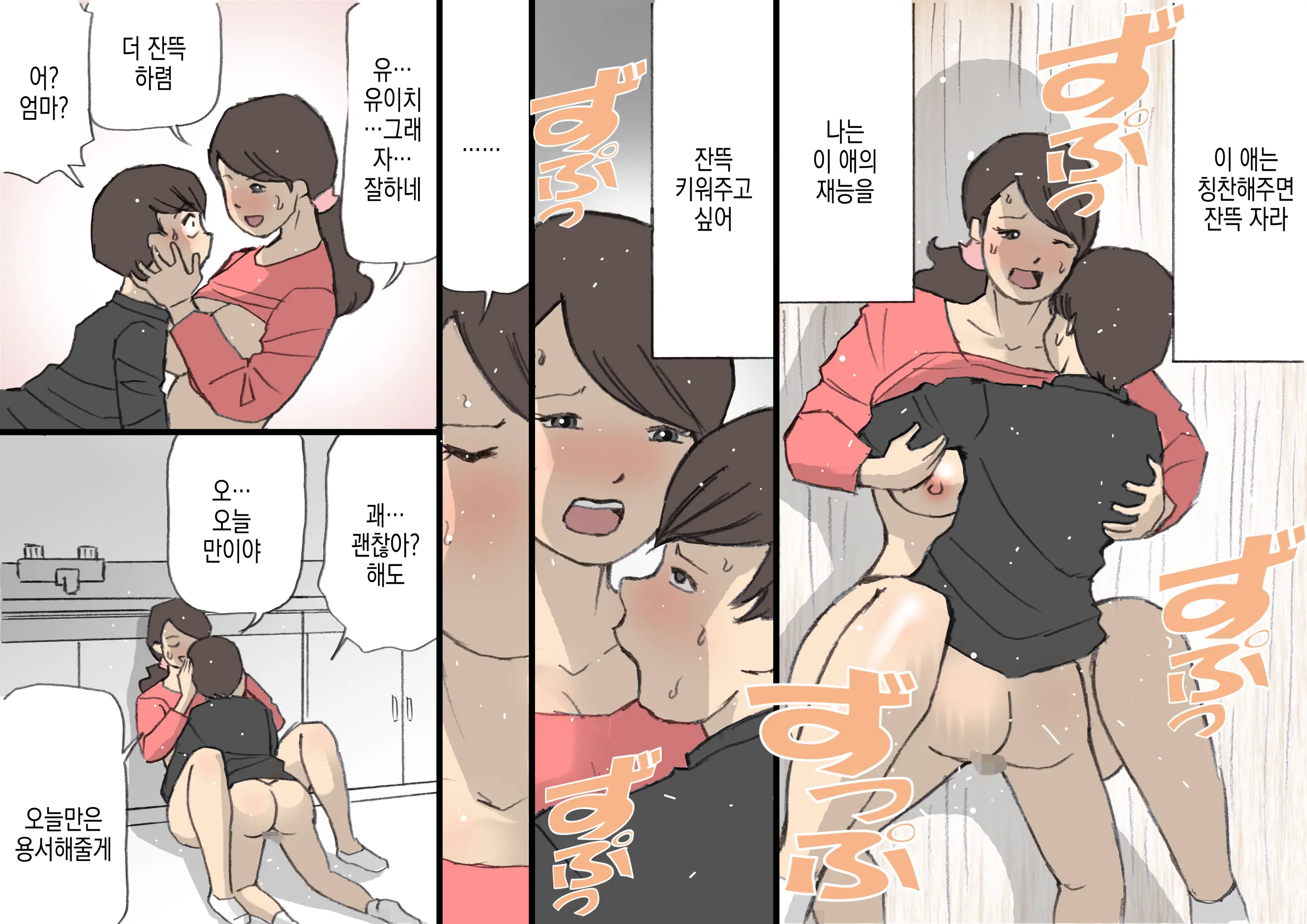 Okaa-San Wa Homete Nobasu Kyouiku Houshin | 어머니는 칭찬으로 키우는 교육방침