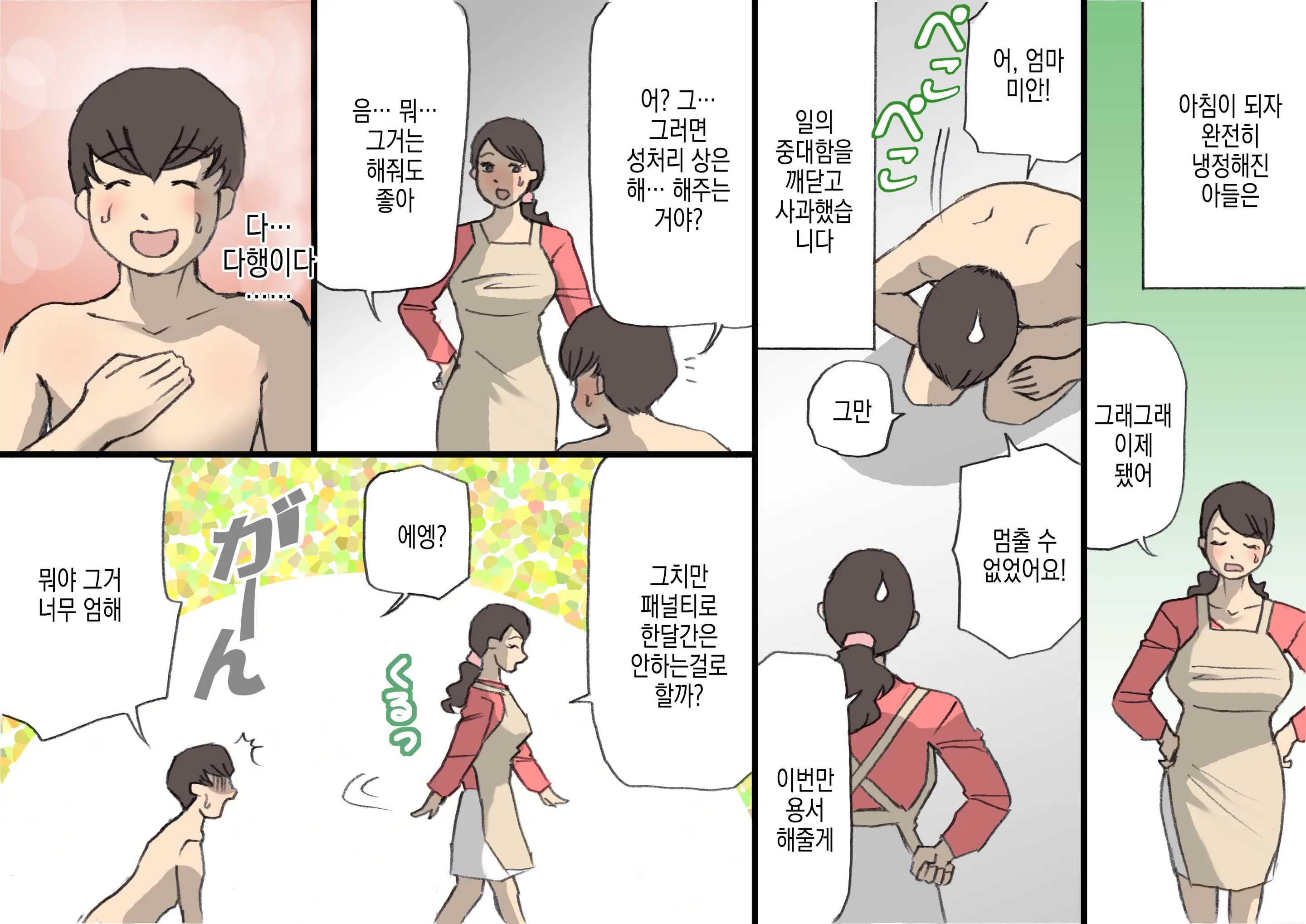 Okaa-San Wa Homete Nobasu Kyouiku Houshin | 어머니는 칭찬으로 키우는 교육방침
