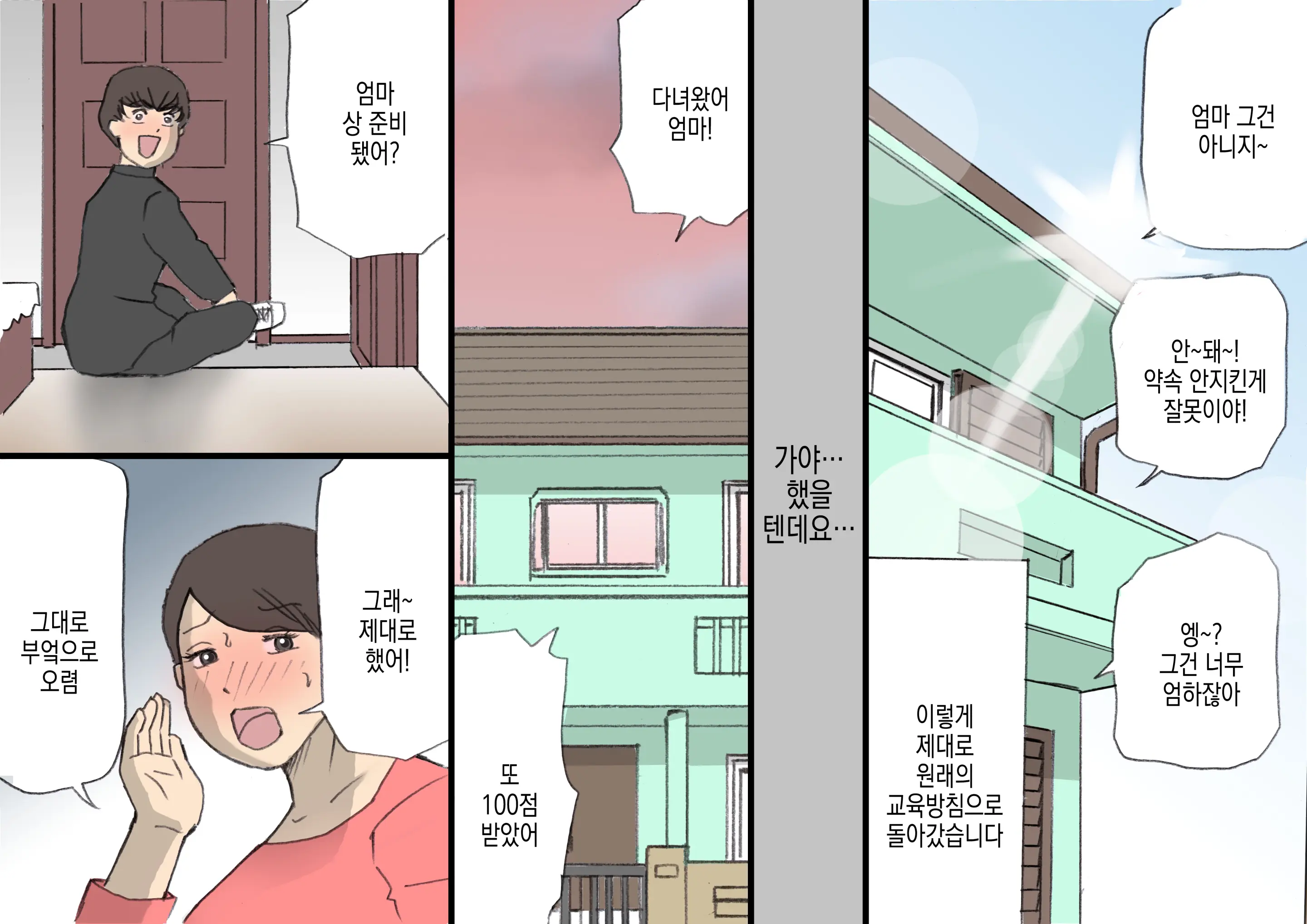 Okaa-San Wa Homete Nobasu Kyouiku Houshin | 어머니는 칭찬으로 키우는 교육방침