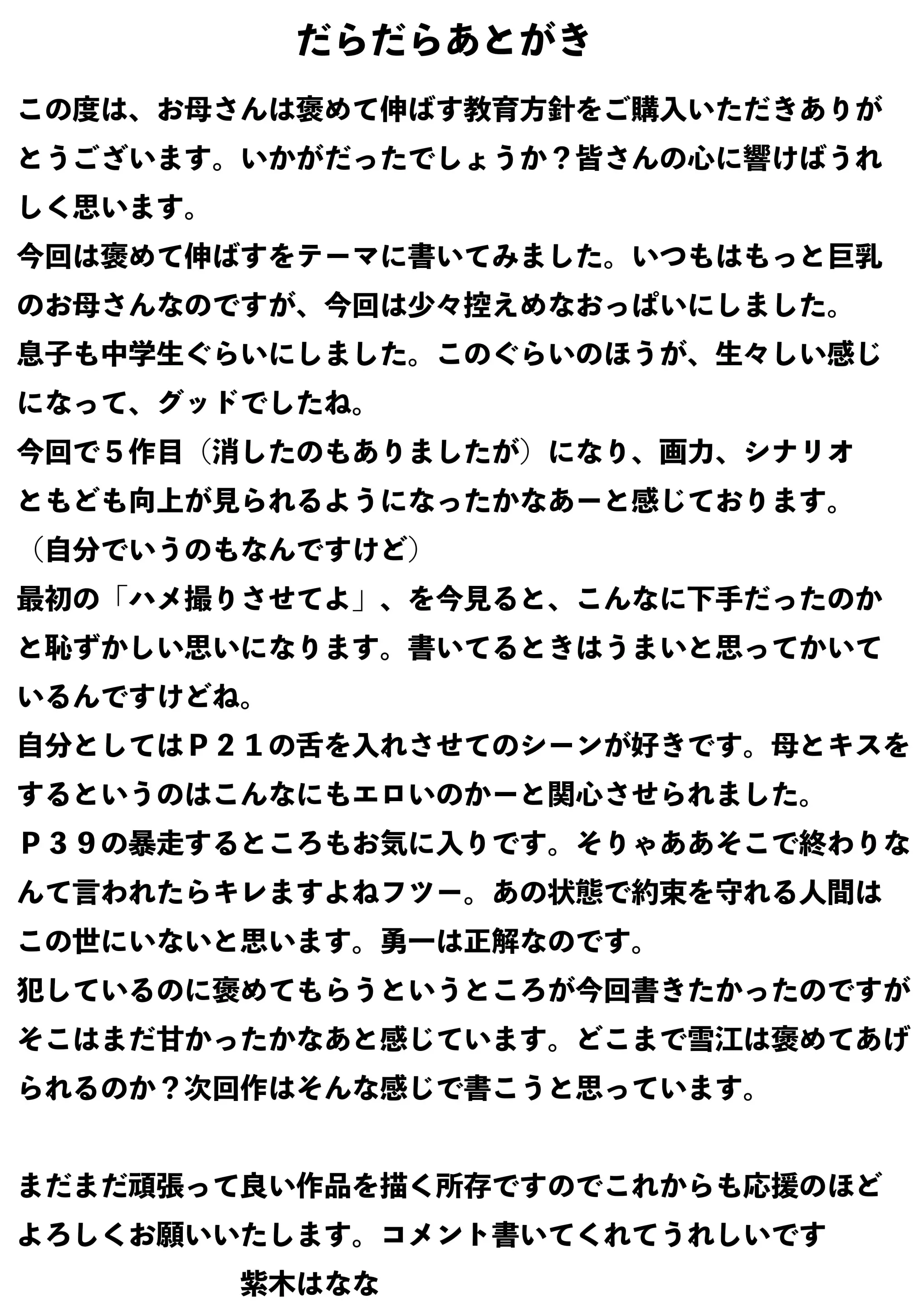 Okaa-San Wa Homete Nobasu Kyouiku Houshin | 어머니는 칭찬으로 키우는 교육방침