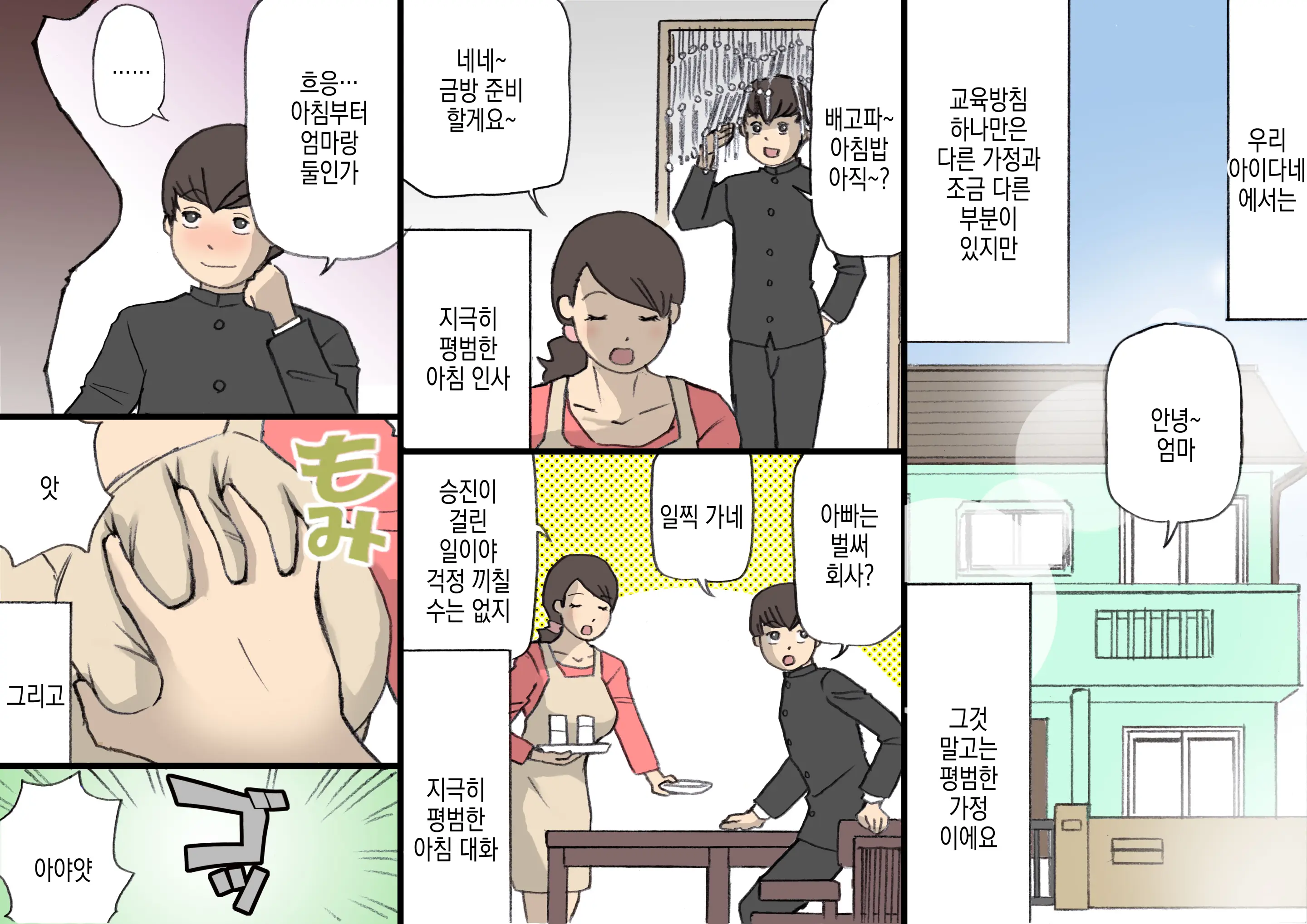 Okaa-San Wa Homete Nobasu Kyouiku Houshin | 어머니는 칭찬으로 키우는 교육방침