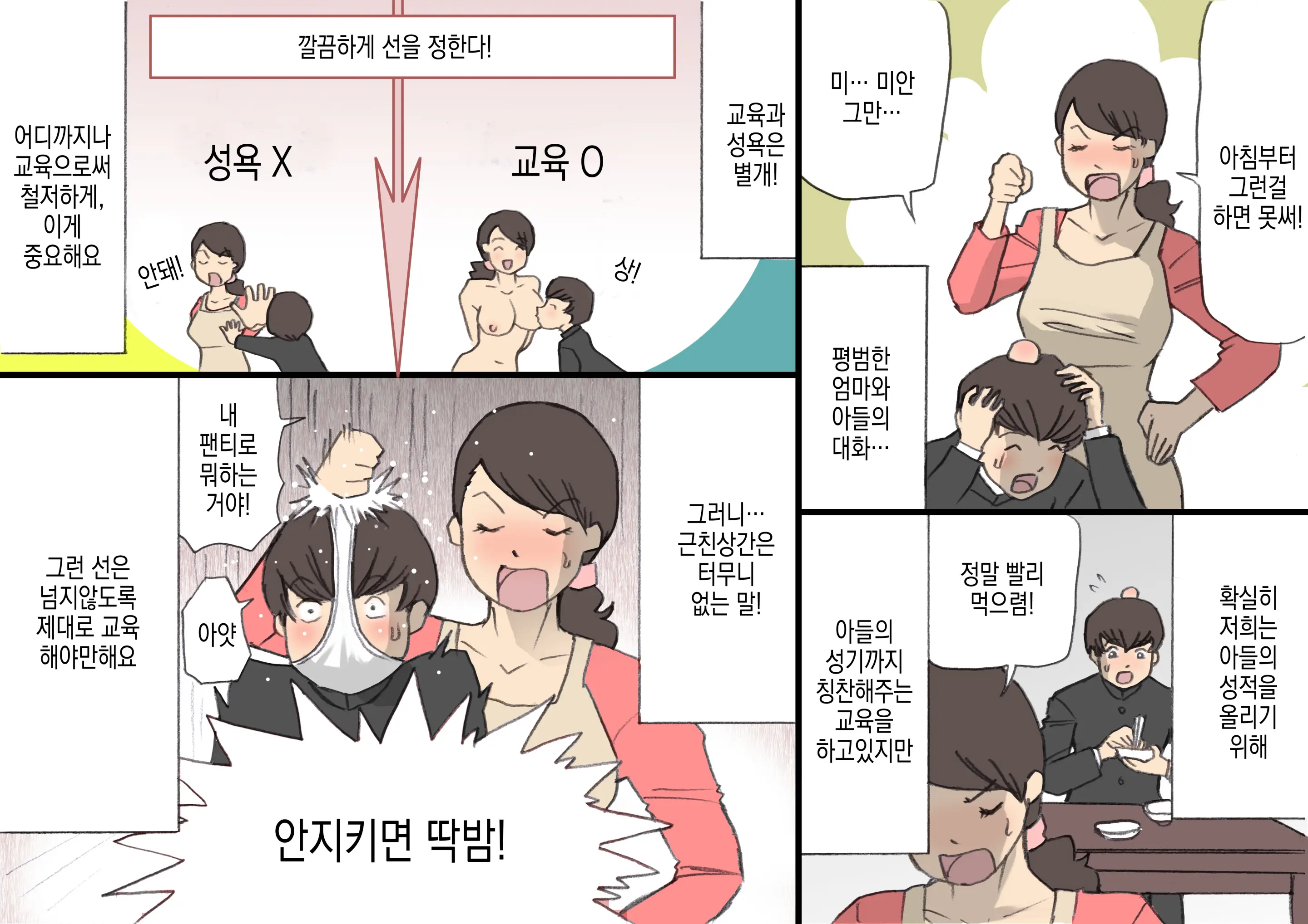 Okaa-San Wa Homete Nobasu Kyouiku Houshin | 어머니는 칭찬으로 키우는 교육방침