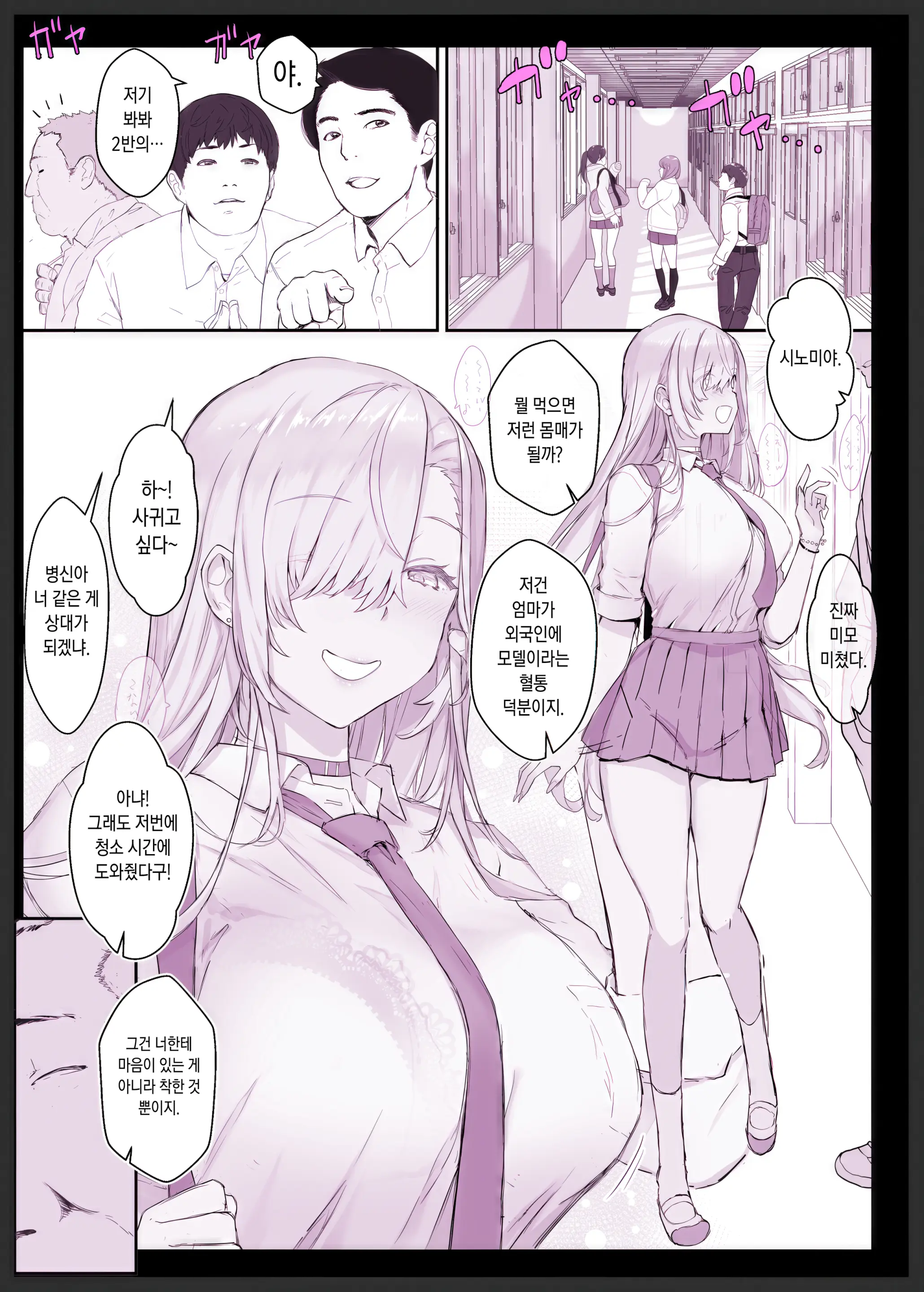 Saimin Gakuen Fuuzoku Hyp Lover ~Baske-Bu Shinomiya Anna Hen~ | 최면학원풍속 휴프러버 ~농구부 시노미야 안나편~