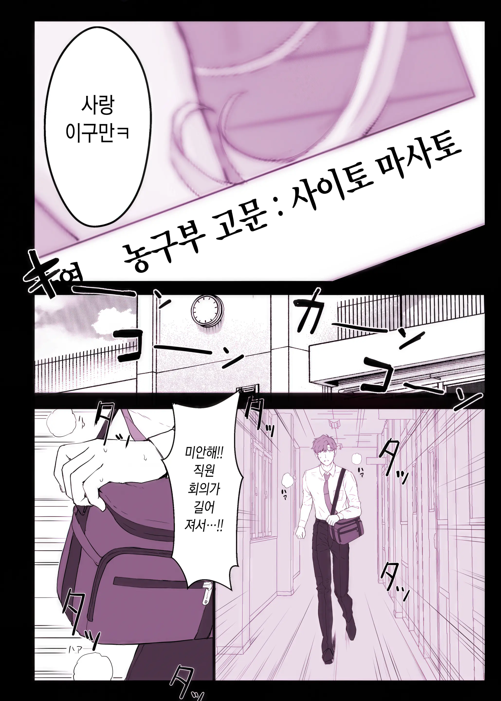 Saimin Gakuen Fuuzoku Hyp Lover ~Baske-Bu Shinomiya Anna Hen~ | 최면학원풍속 휴프러버 ~농구부 시노미야 안나편~