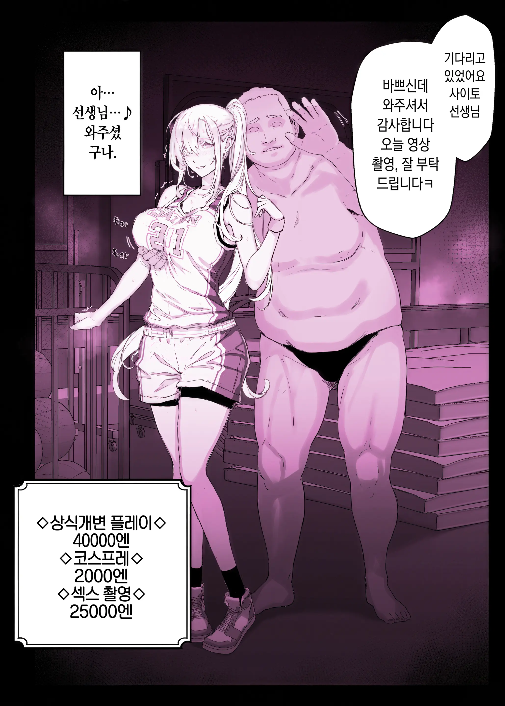 Saimin Gakuen Fuuzoku Hyp Lover ~Baske-Bu Shinomiya Anna Hen~ | 최면학원풍속 휴프러버 ~농구부 시노미야 안나편~