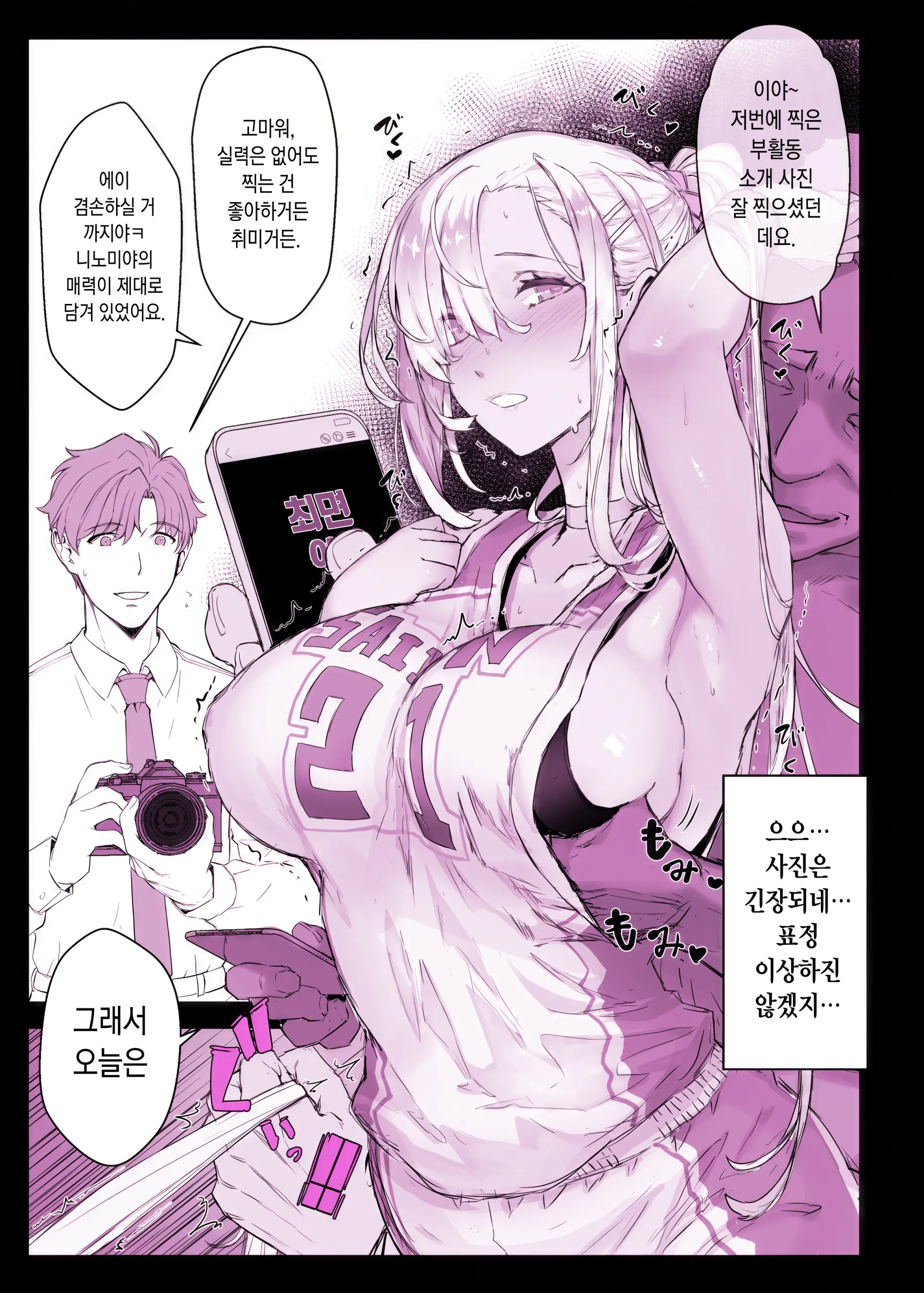 Saimin Gakuen Fuuzoku Hyp Lover ~Baske-Bu Shinomiya Anna Hen~ | 최면학원풍속 휴프러버 ~농구부 시노미야 안나편~