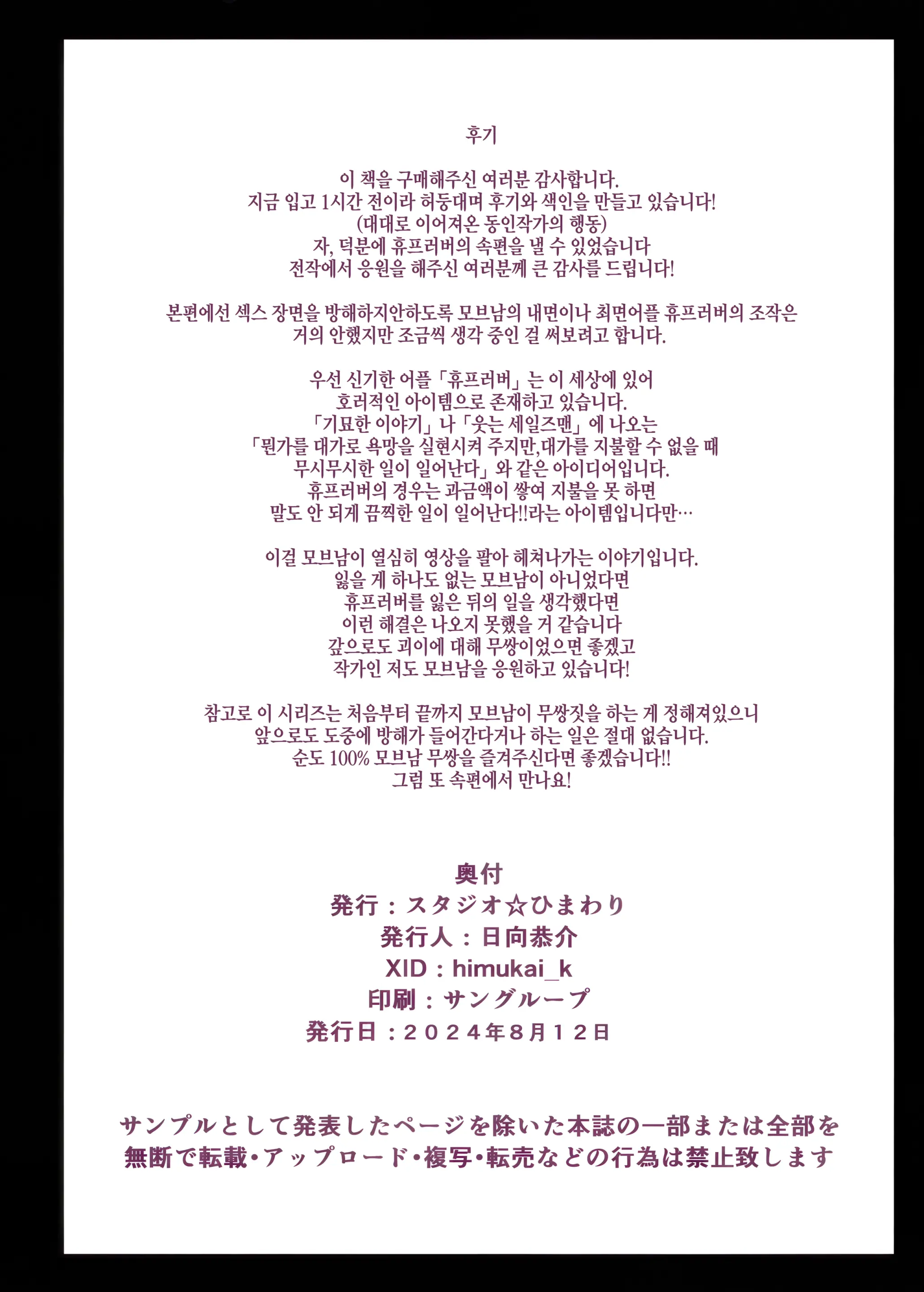 Saimin Gakuen Fuuzoku Hyp Lover ~Baske-Bu Shinomiya Anna Hen~ | 최면학원풍속 휴프러버 ~농구부 시노미야 안나편~