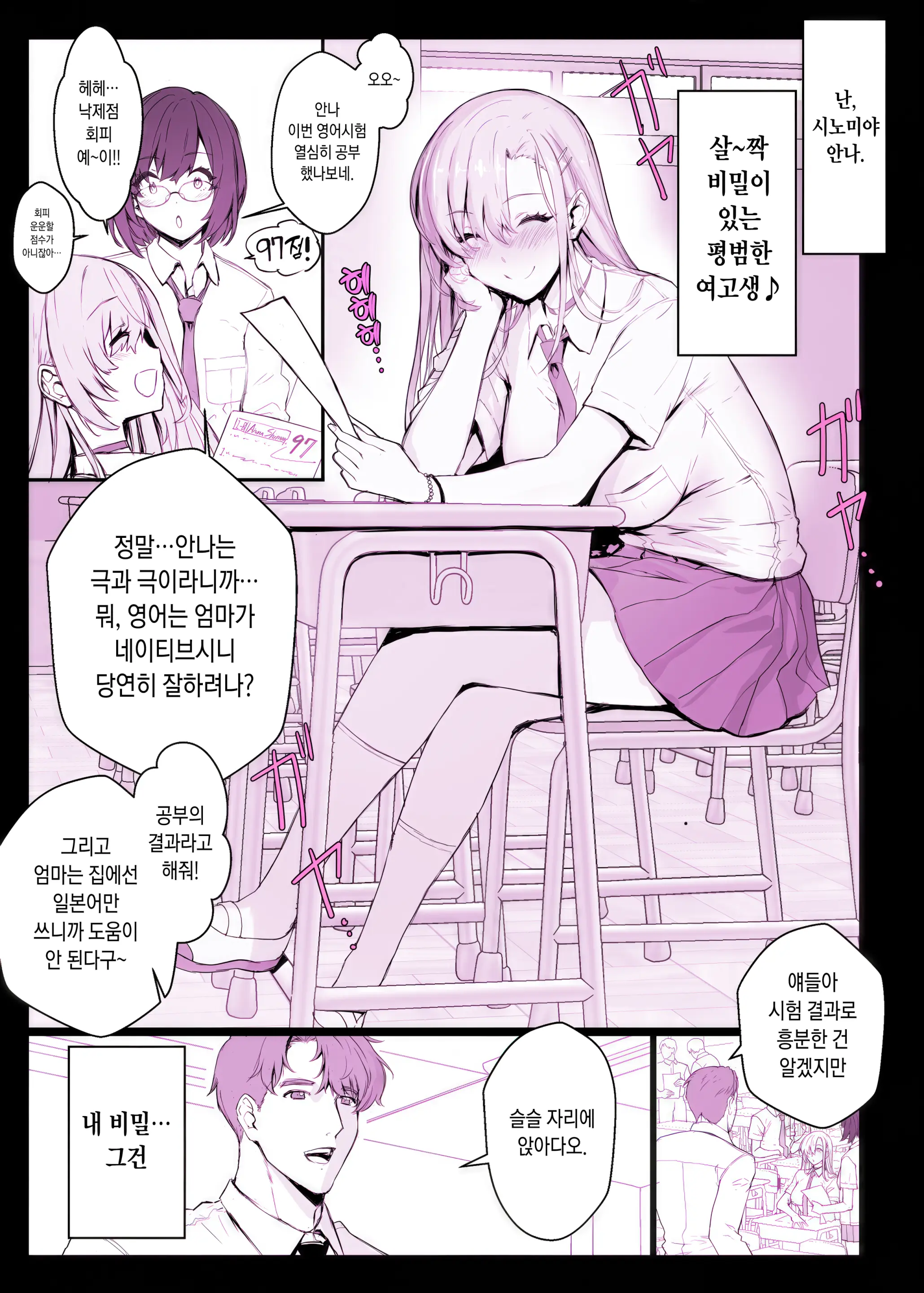 Saimin Gakuen Fuuzoku Hyp Lover ~Baske-Bu Shinomiya Anna Hen~ | 최면학원풍속 휴프러버 ~농구부 시노미야 안나편~