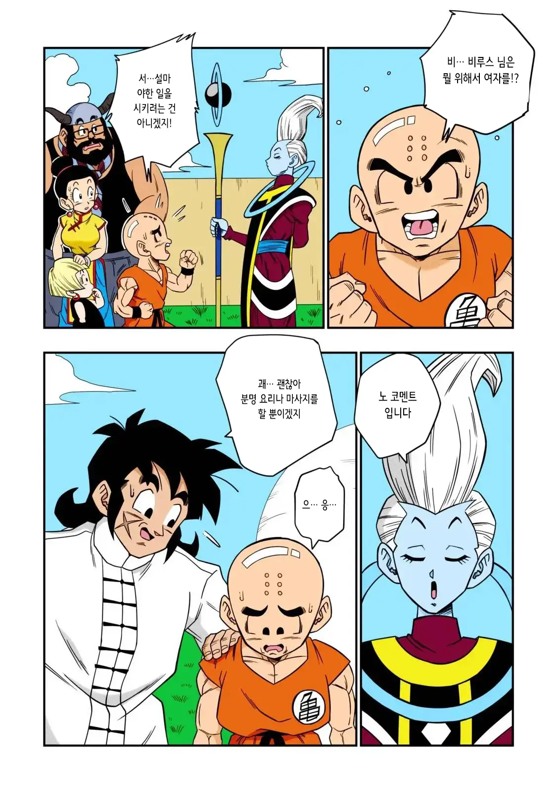 No One Disobeys Beerus! | 누구도 비루스에게 거역할 수 없어!