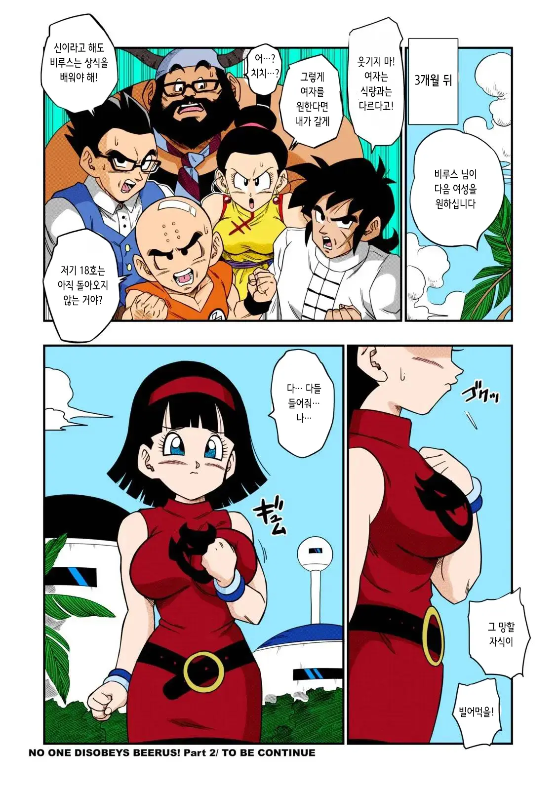 No One Disobeys Beerus! | 누구도 비루스에게 거역할 수 없어!