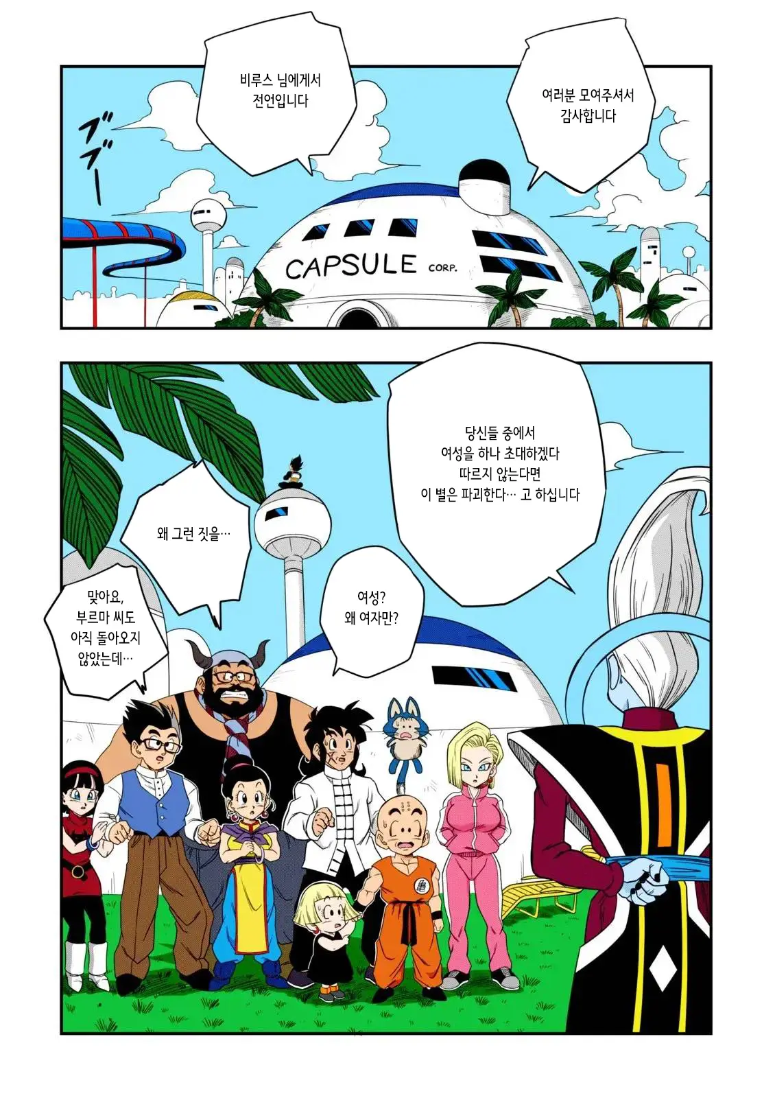 No One Disobeys Beerus! | 누구도 비루스에게 거역할 수 없어!