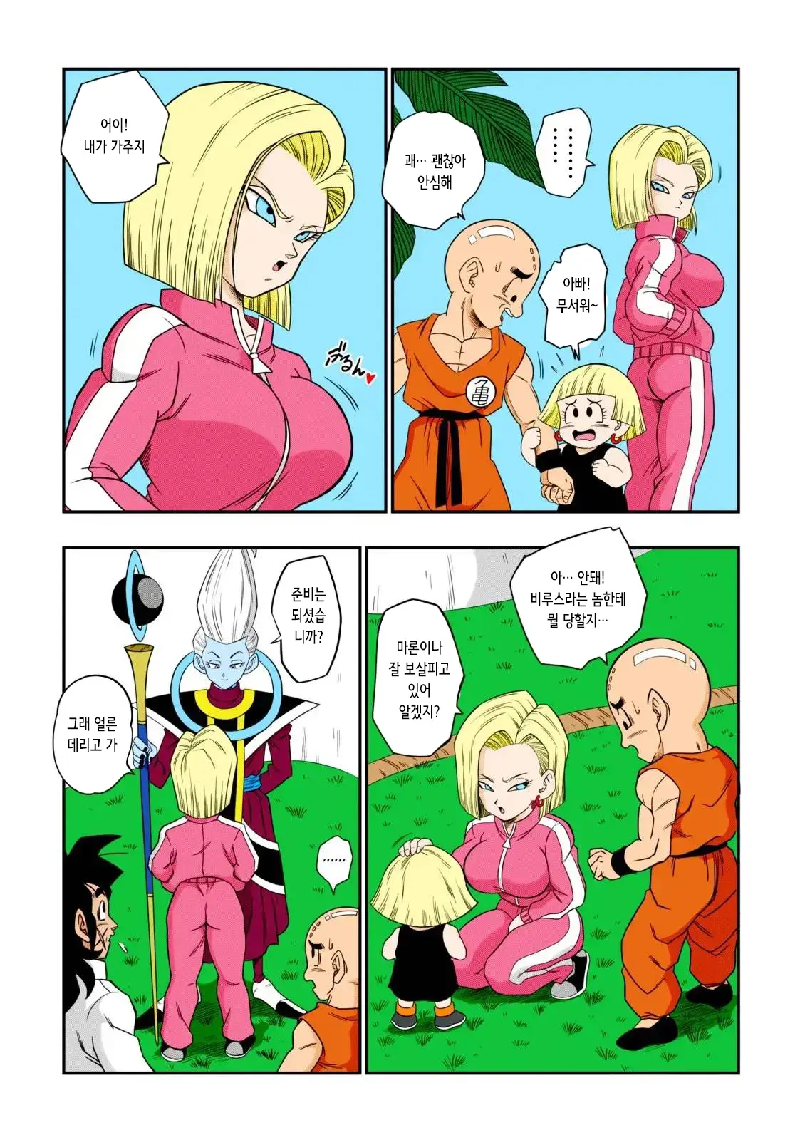 No One Disobeys Beerus! | 누구도 비루스에게 거역할 수 없어!