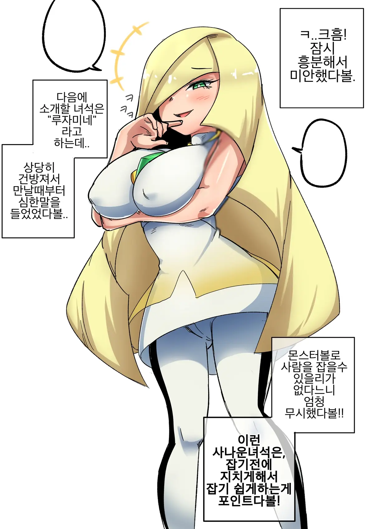 포켓몬 히로인 길들이기