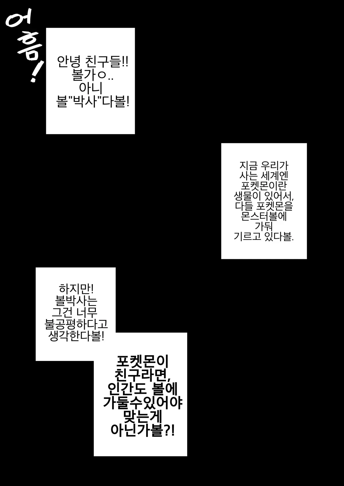 포켓몬 히로인 길들이기