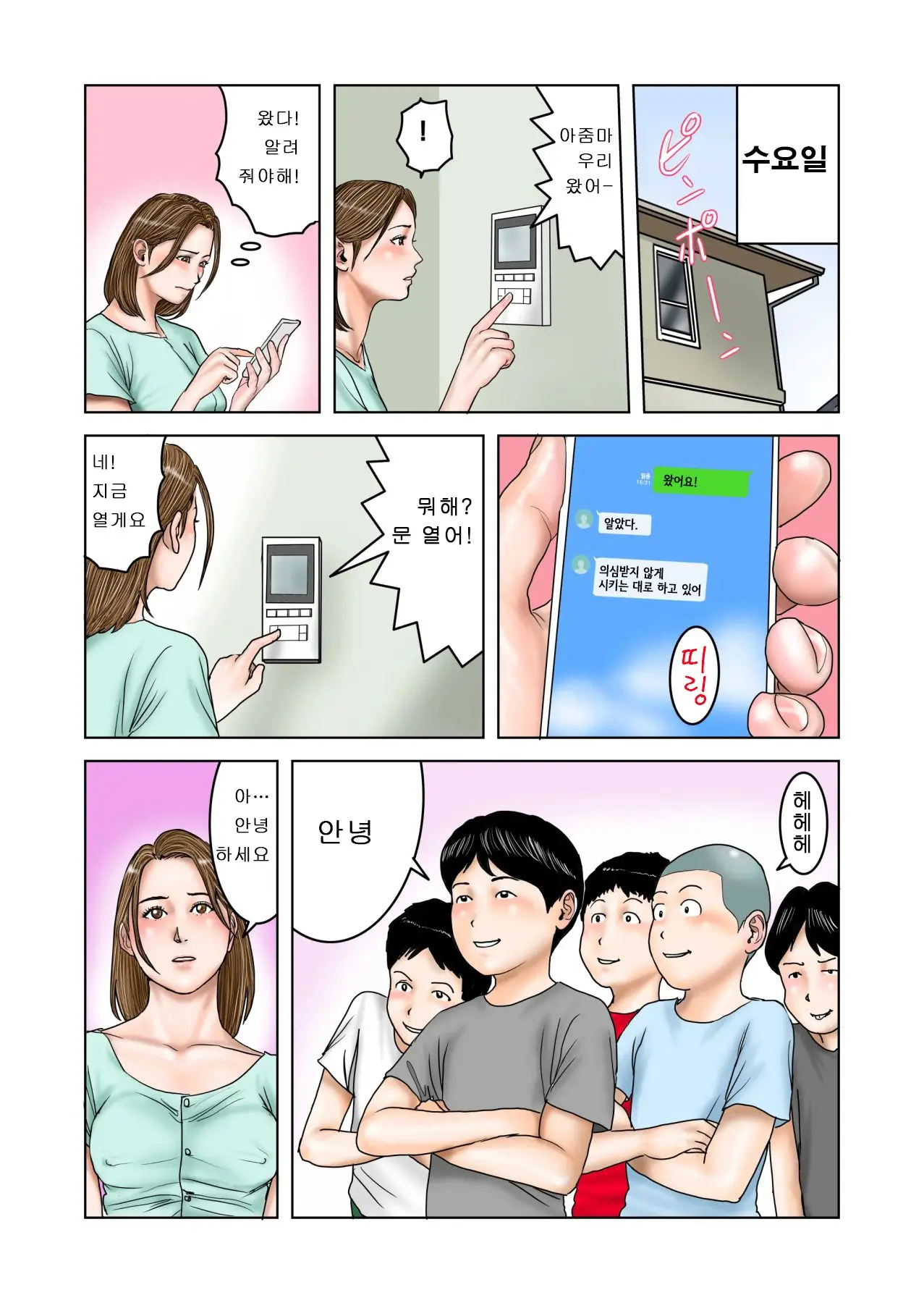 Tomodachi No Mama Wa Boku No Omocha 2 | 친구의 엄마는 나의 장난감 2