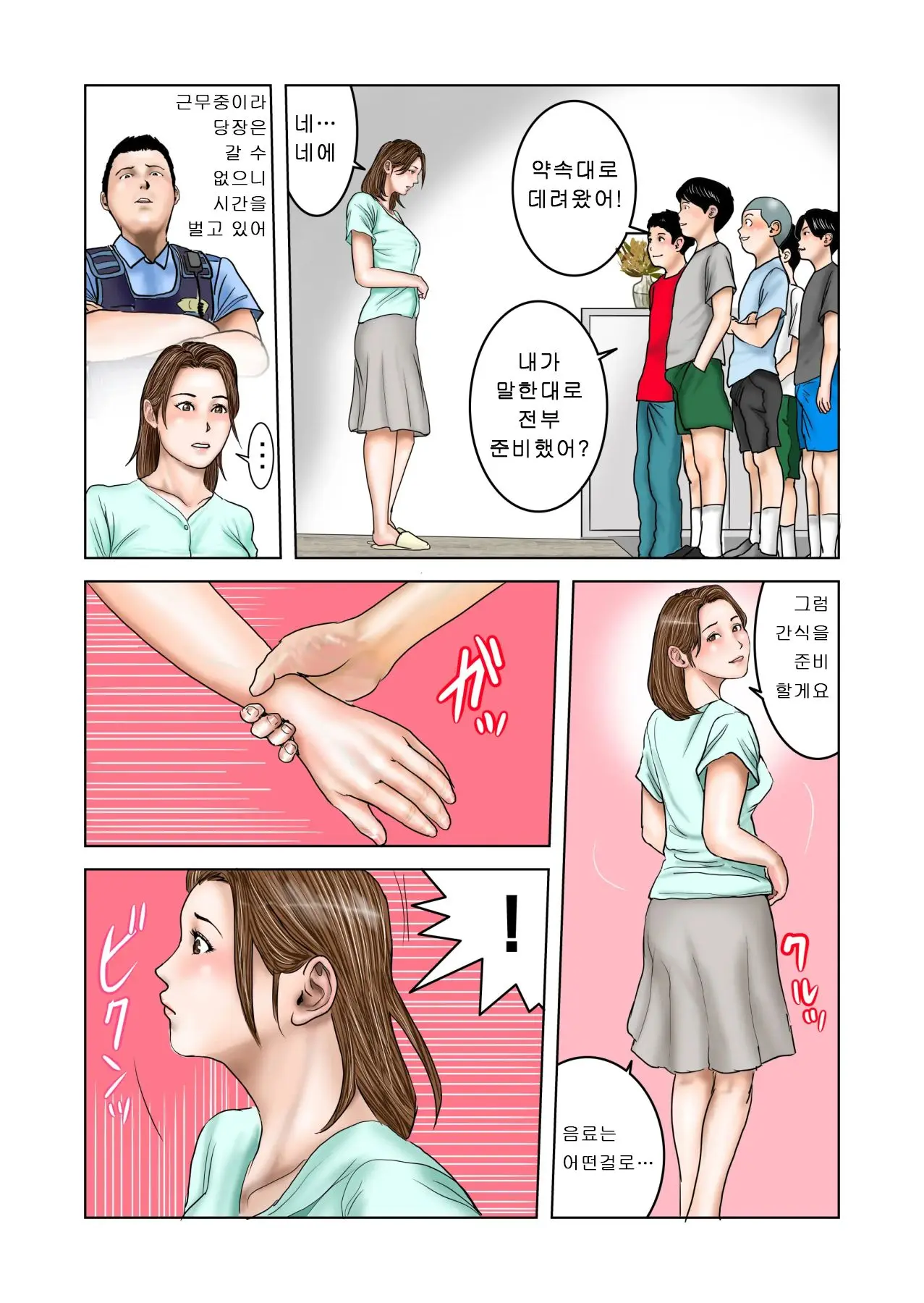 Tomodachi No Mama Wa Boku No Omocha 2 | 친구의 엄마는 나의 장난감 2