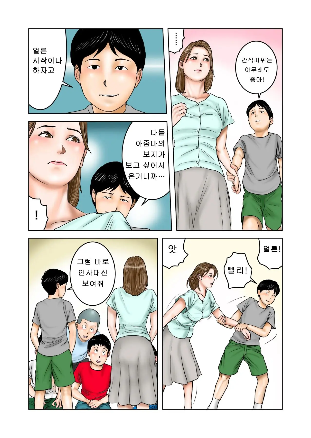 Tomodachi No Mama Wa Boku No Omocha 2 | 친구의 엄마는 나의 장난감 2