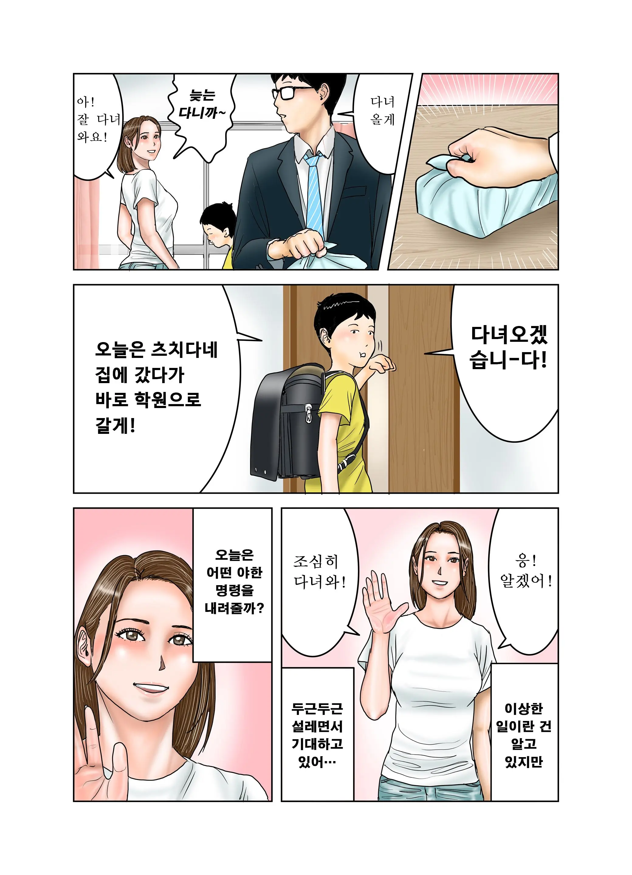 Tomodachi No Mama Wa Boku No Omocha 3 | 친구의 엄마는 나의 장난감 3