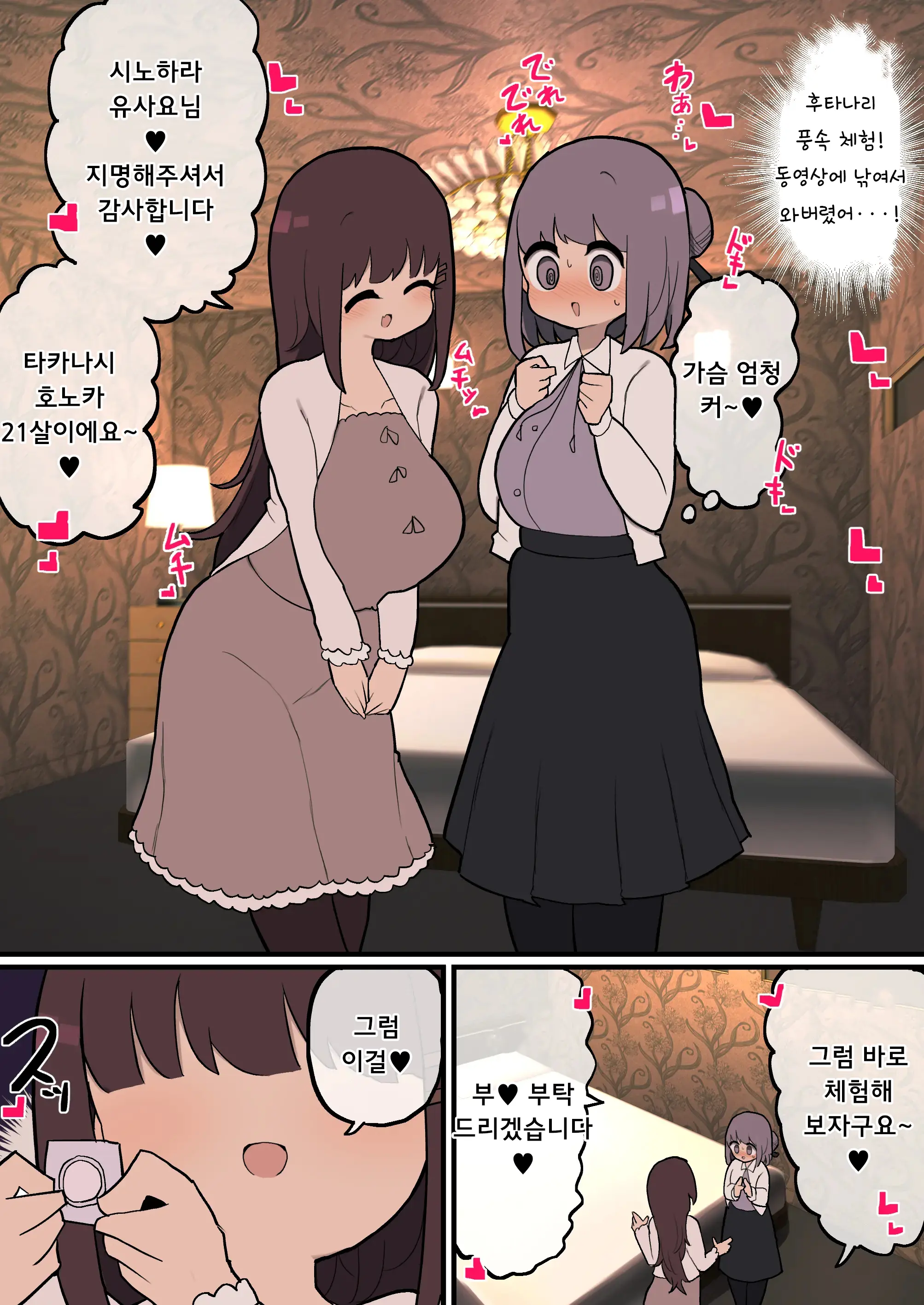 Futanari Taiken Fuuzoku E Youkoso~ | 후타나리 풍속 체험에 오신 것을 환영합니다~