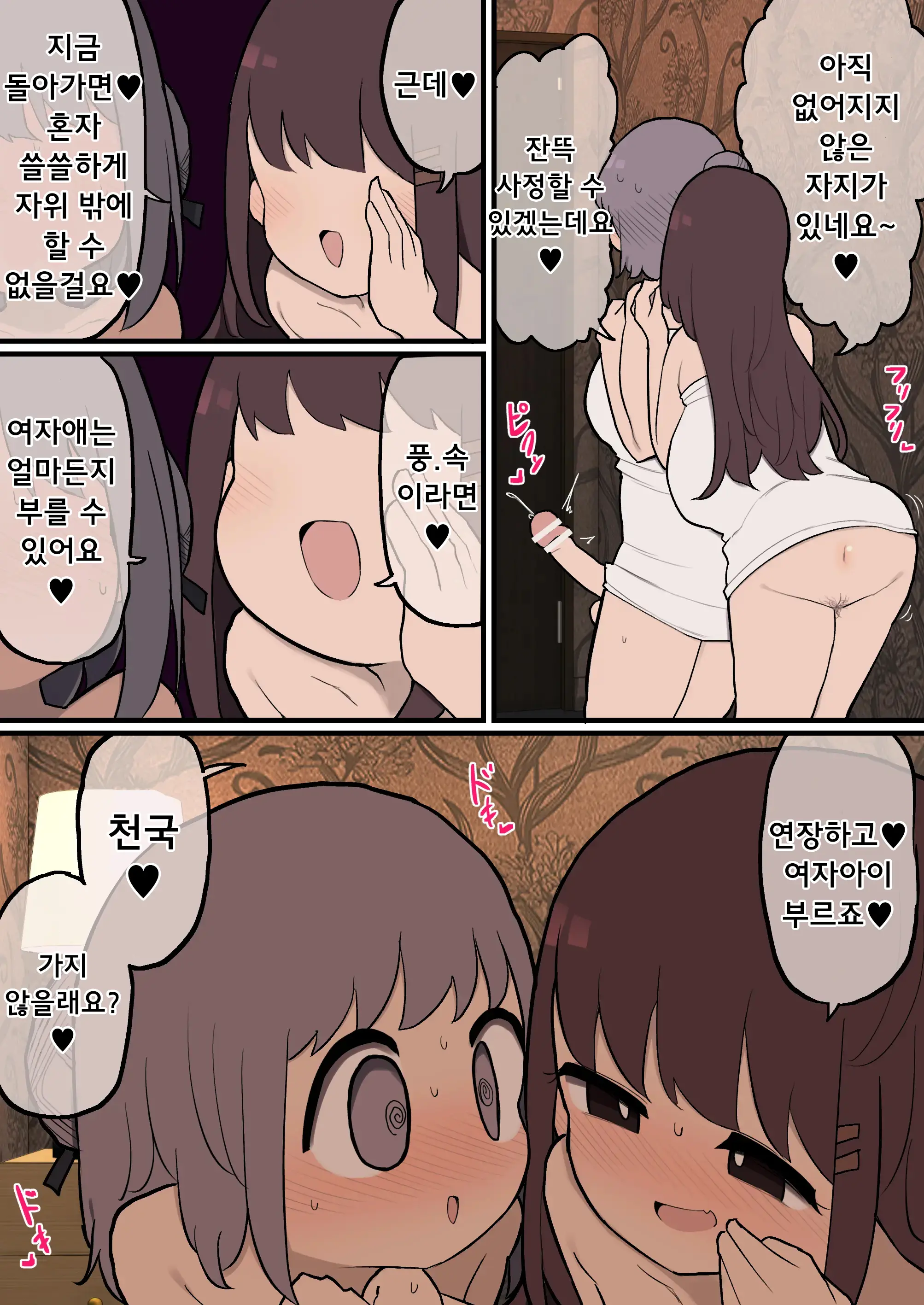 Futanari Taiken Fuuzoku E Youkoso~ | 후타나리 풍속 체험에 오신 것을 환영합니다~