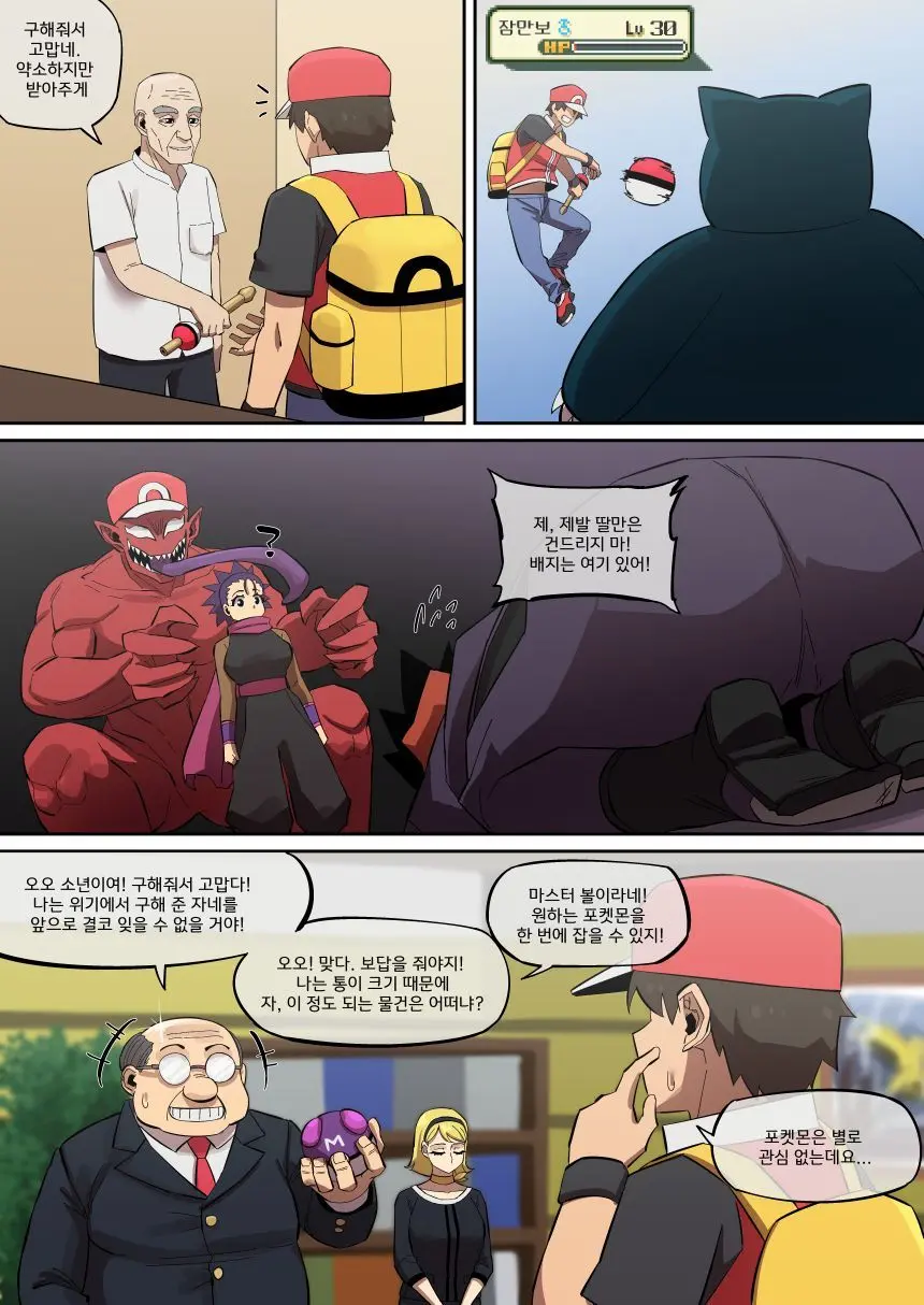PokéMAN Report Red 10