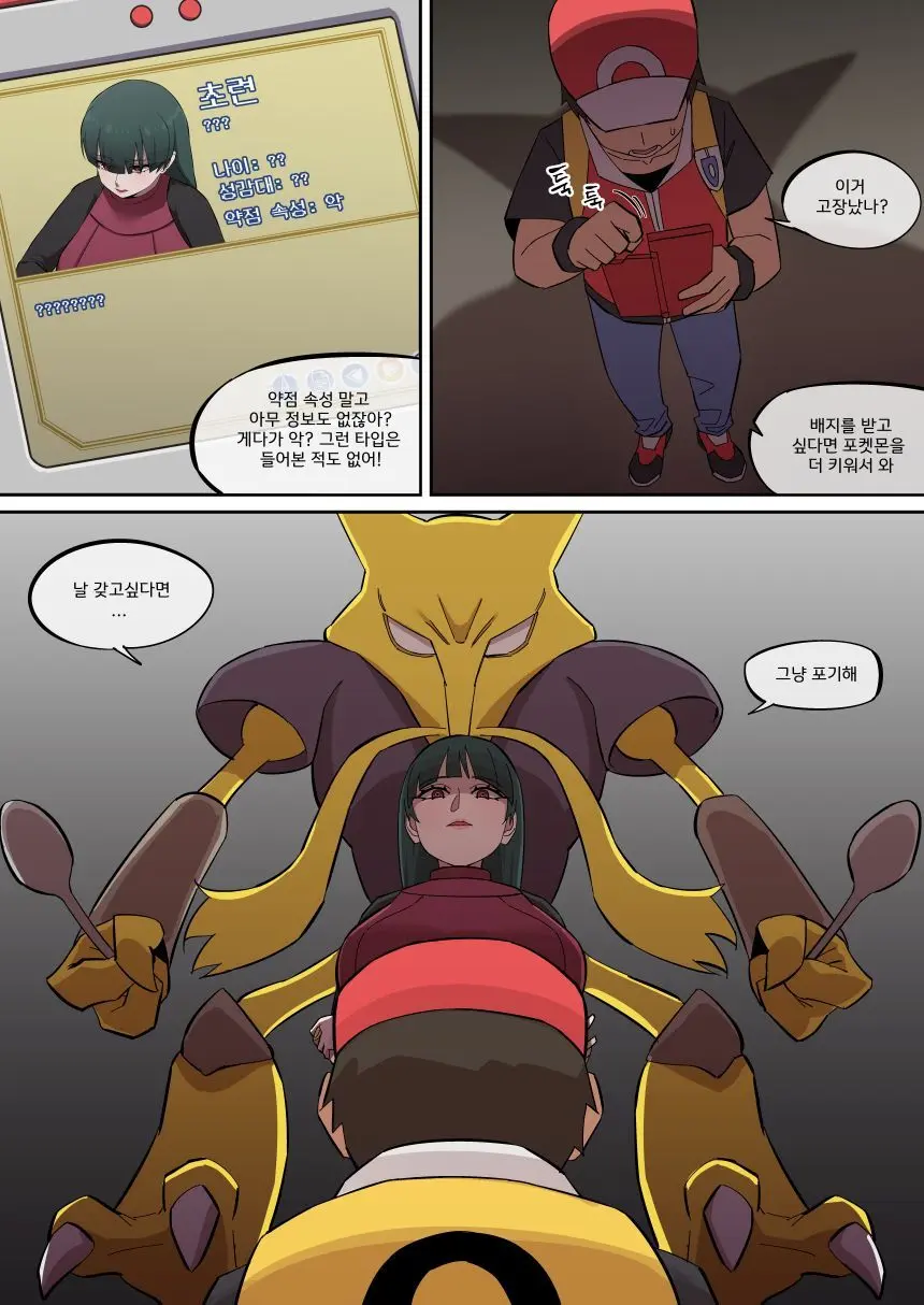 PokéMAN Report Red 10