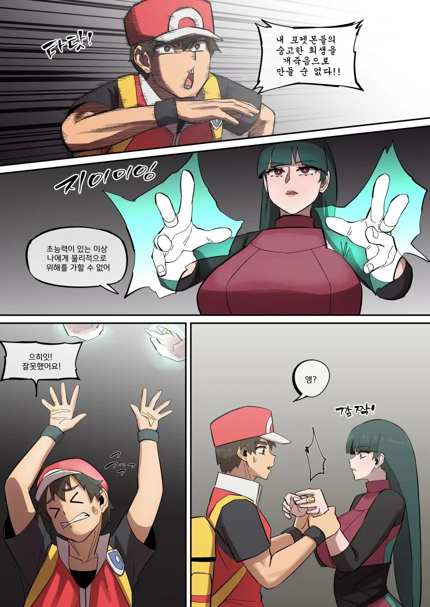 PokéMAN Report Red 10