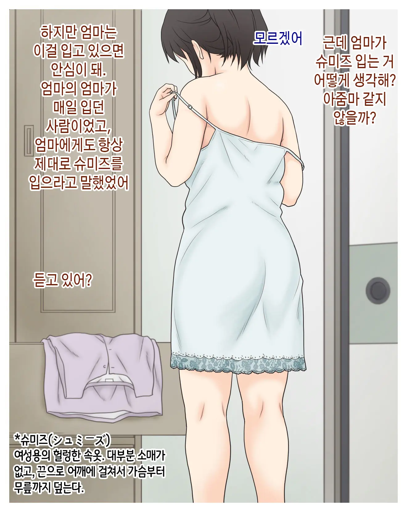 Okaa-San To Boku No Koto | 엄마와 나의 일